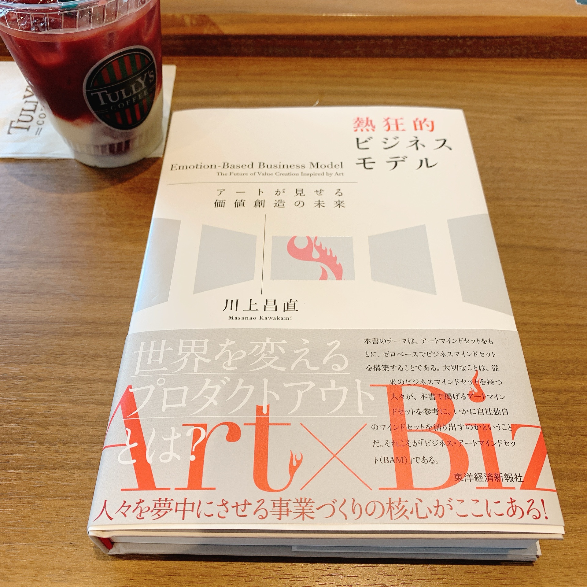 熱狂的ビジネスモデル