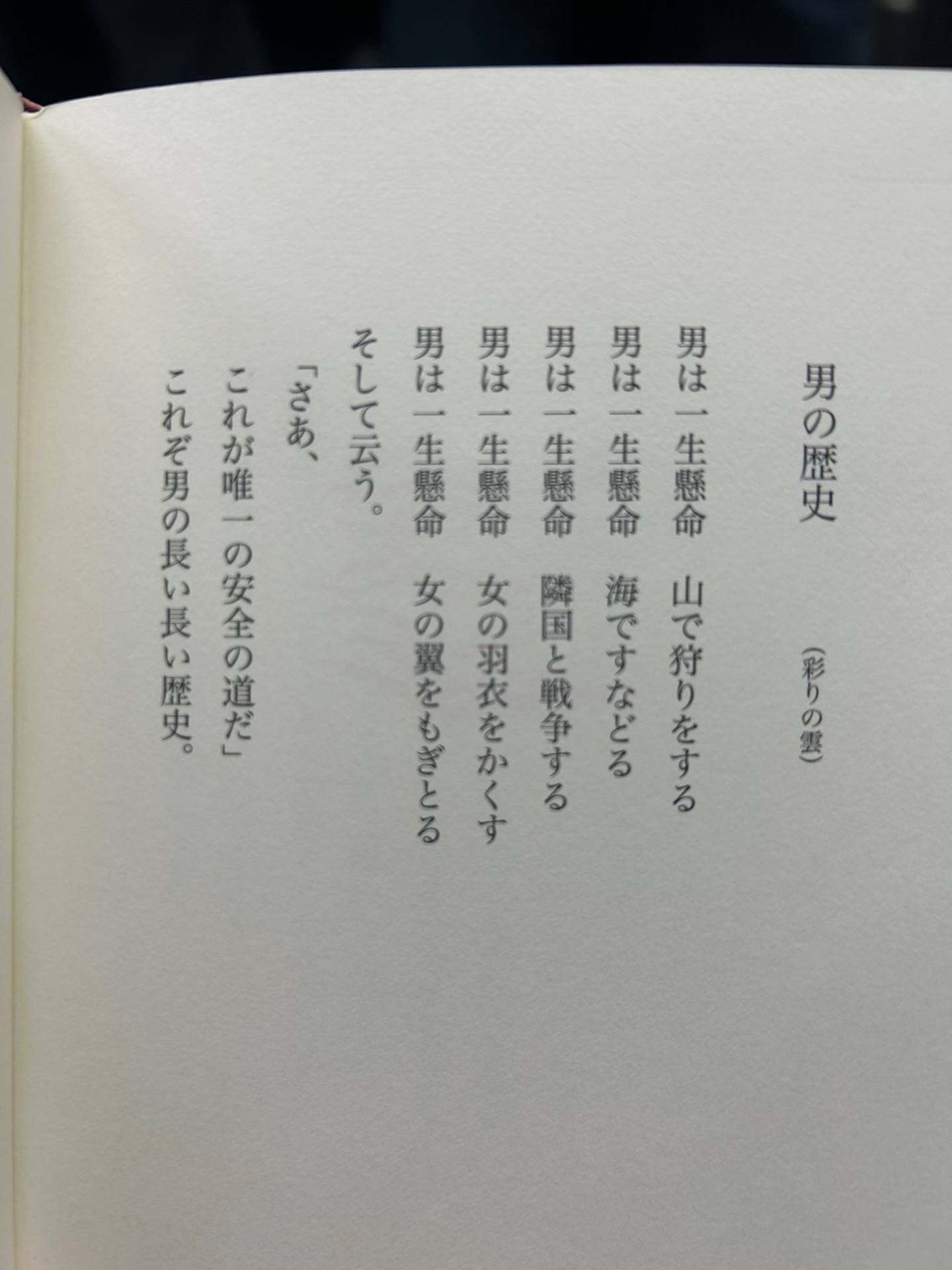 だましてください言葉やさしく