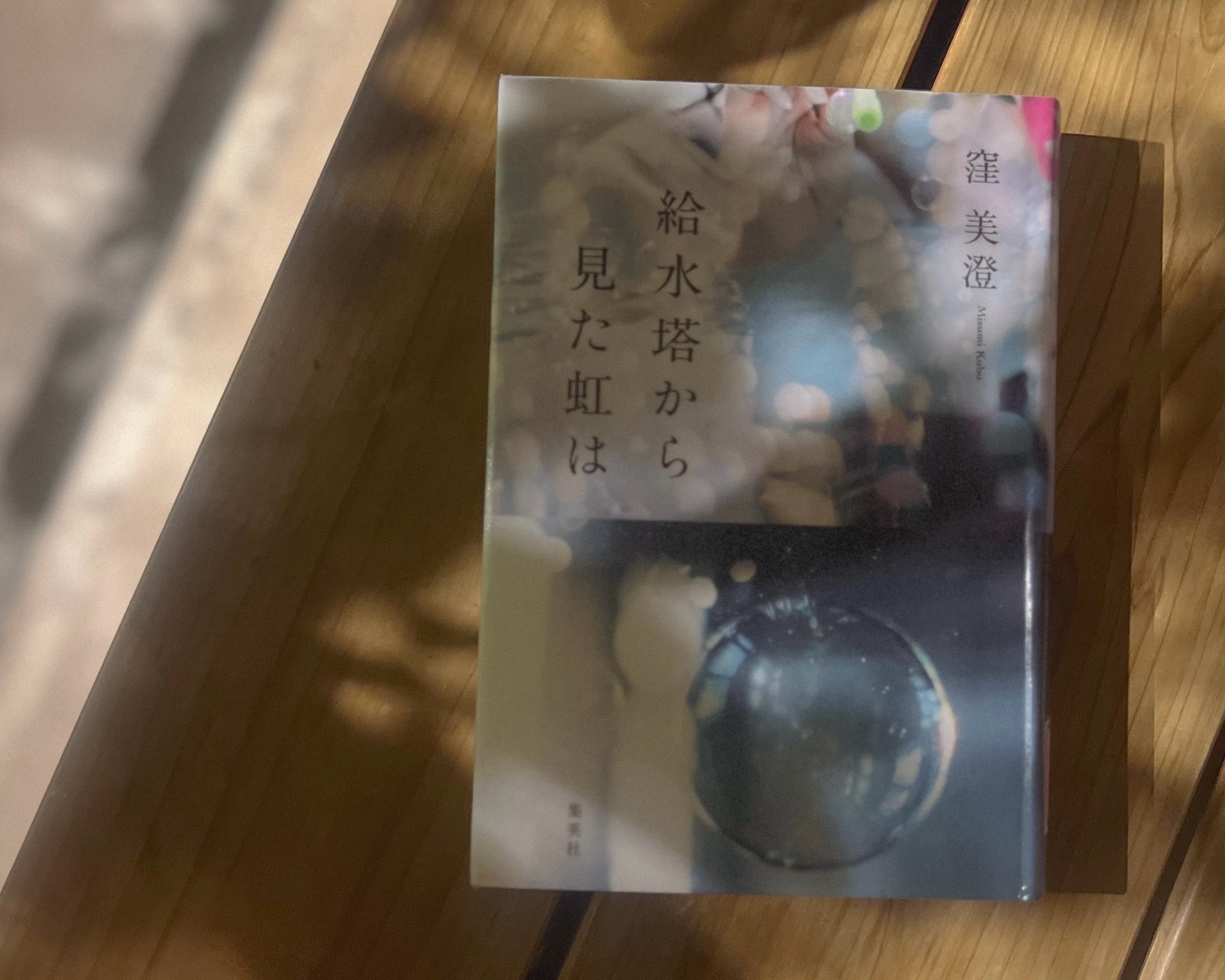 給水塔から見た虹は