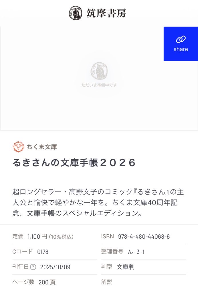 るきさんの文庫手帳2026