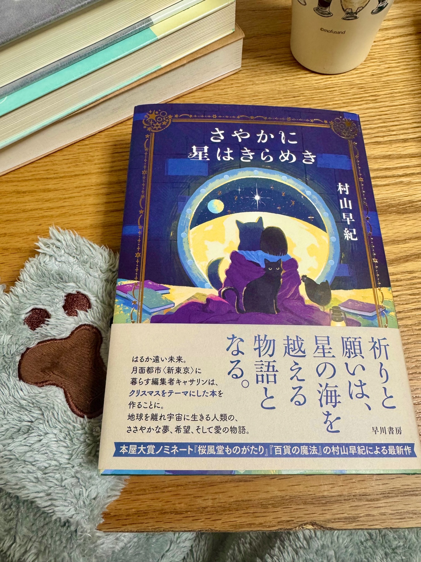さやかに星はきらめき