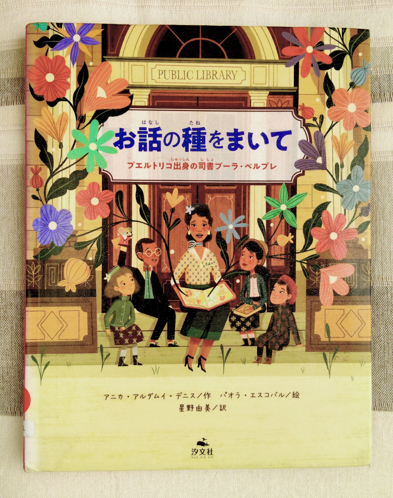 お話の種をまいて