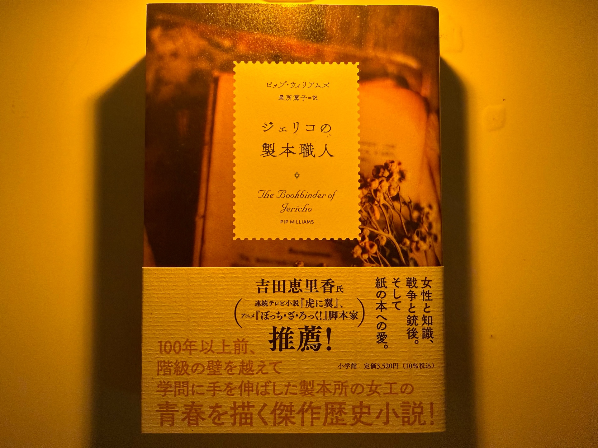 ジェリコの製本職人