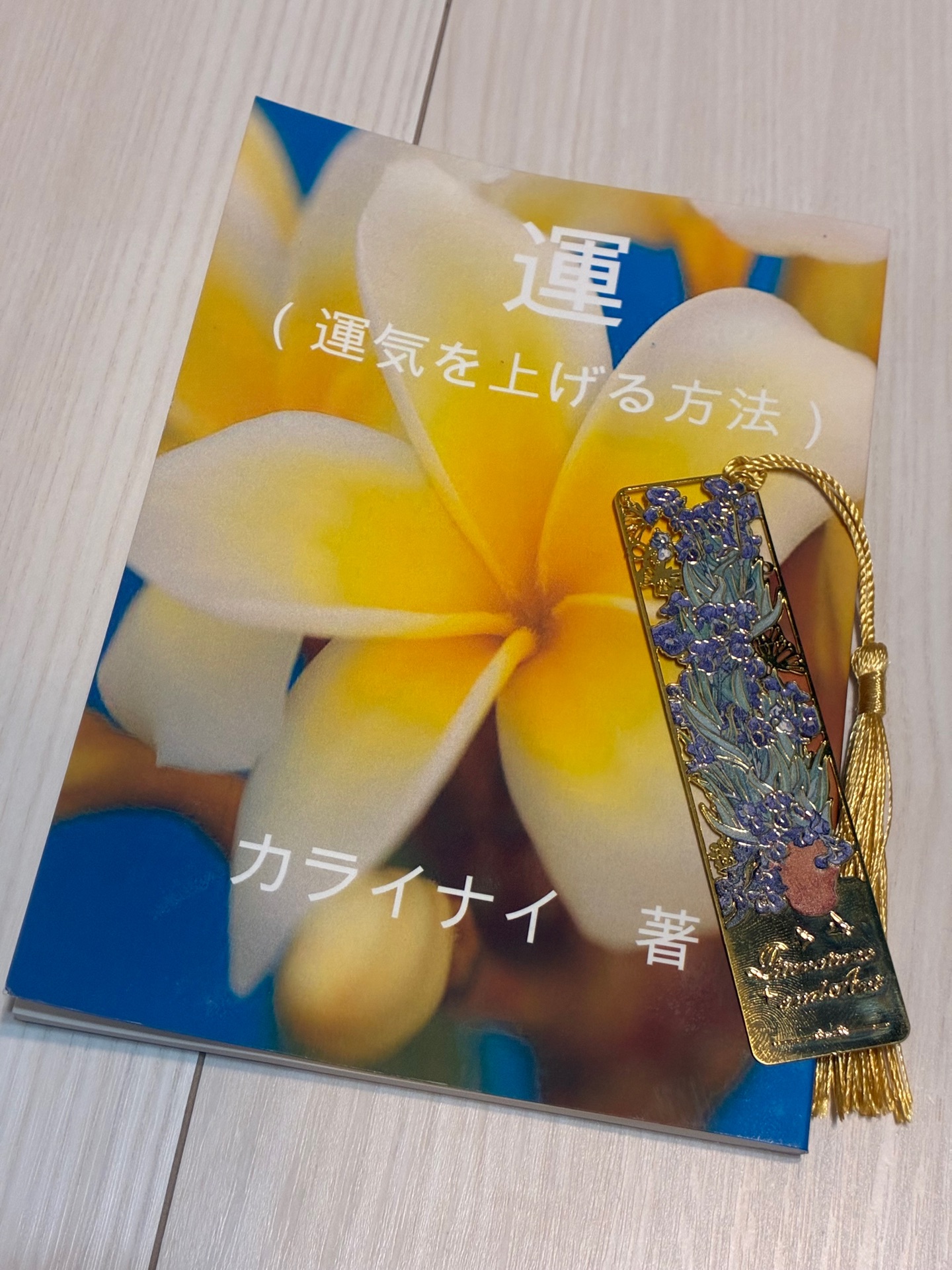運(運気を上げる方法)