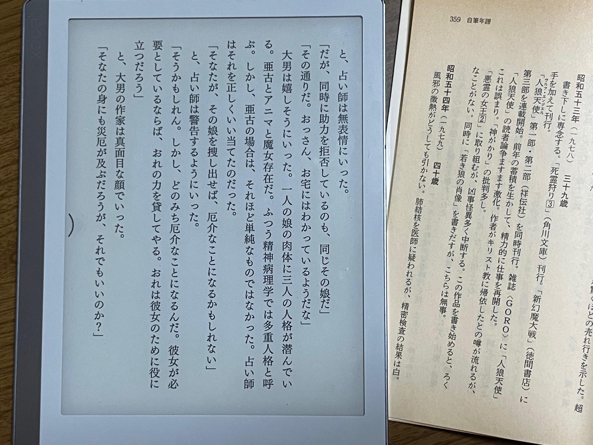 悪霊の女王