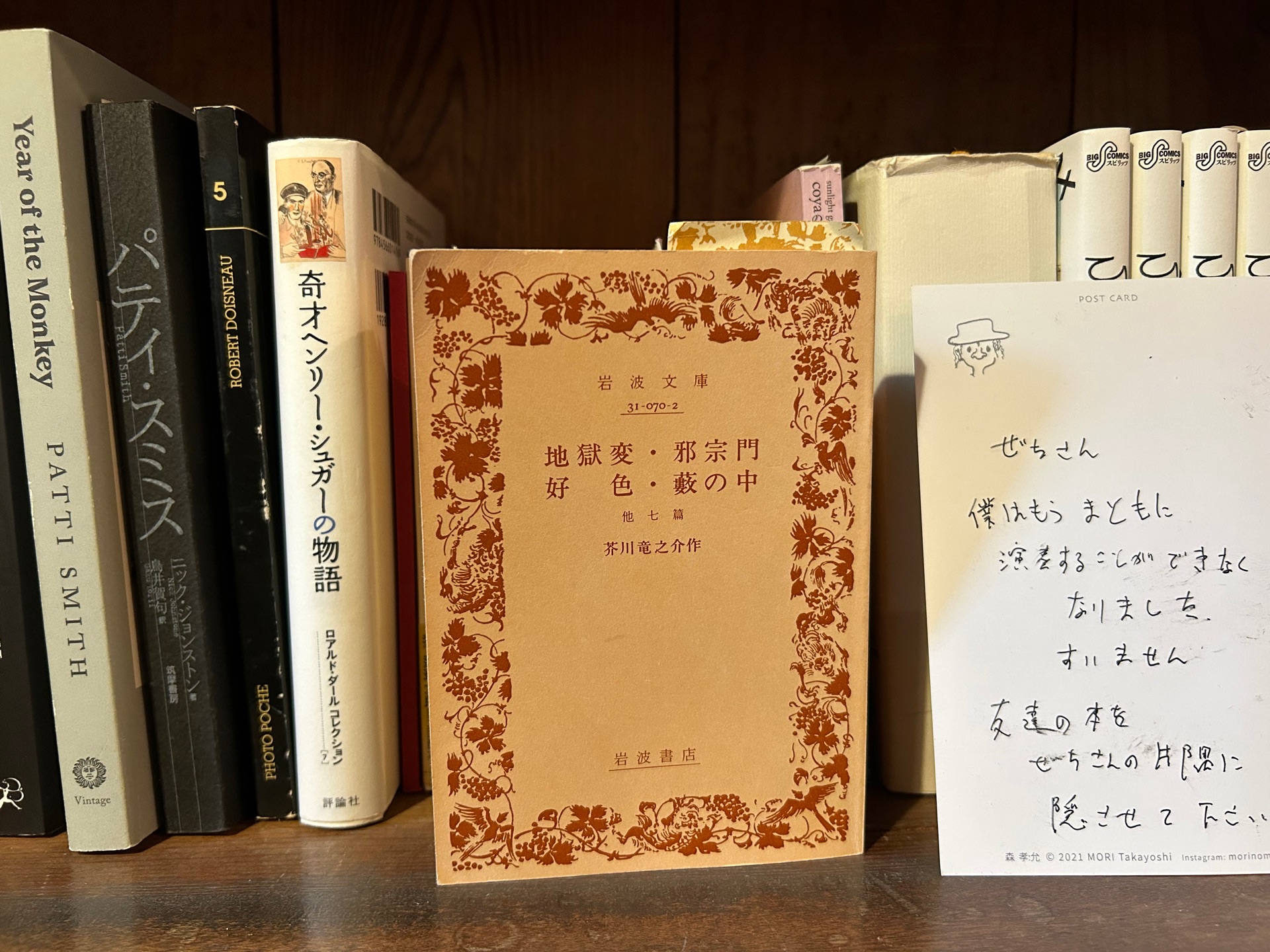 地獄変・邪宗門・好色・藪の中 他七篇