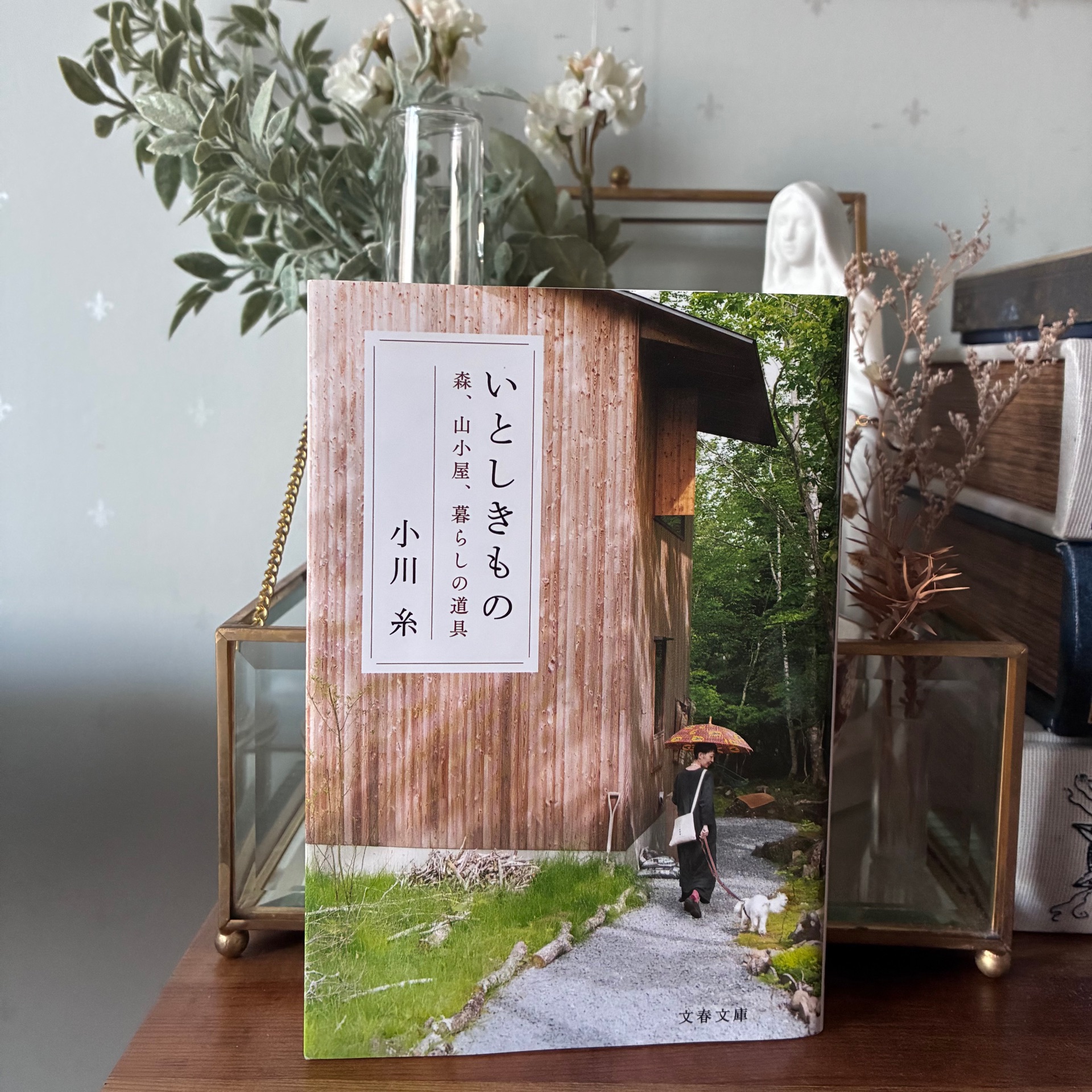 いとしきもの 森、山小屋、暮らしの道具