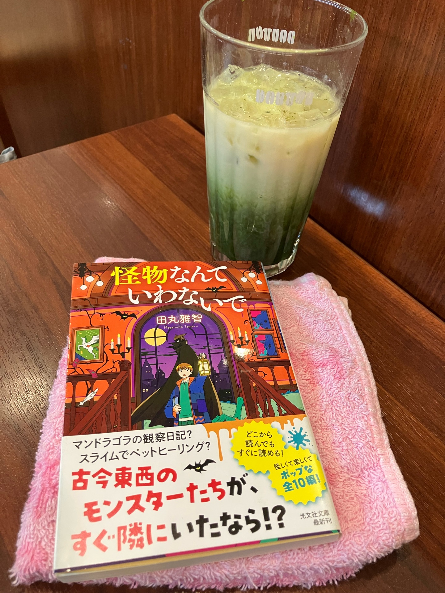怪物なんていわないで
