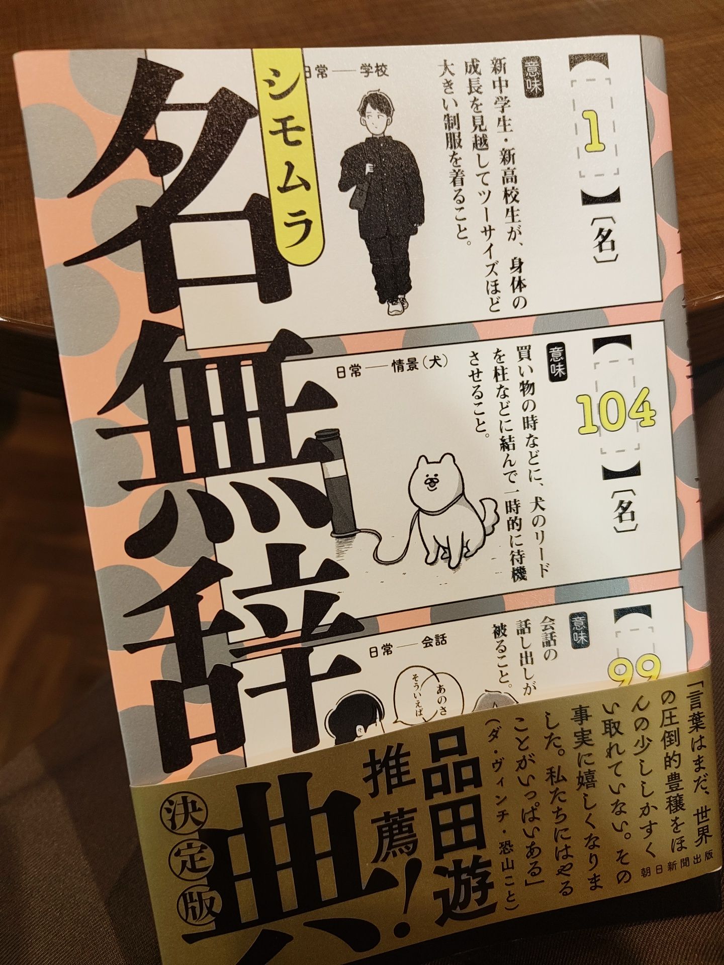 名無辞典 決定版