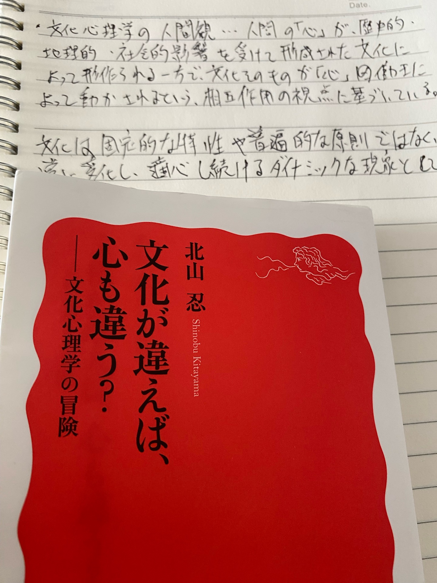 文化が違えば，心も違う？
