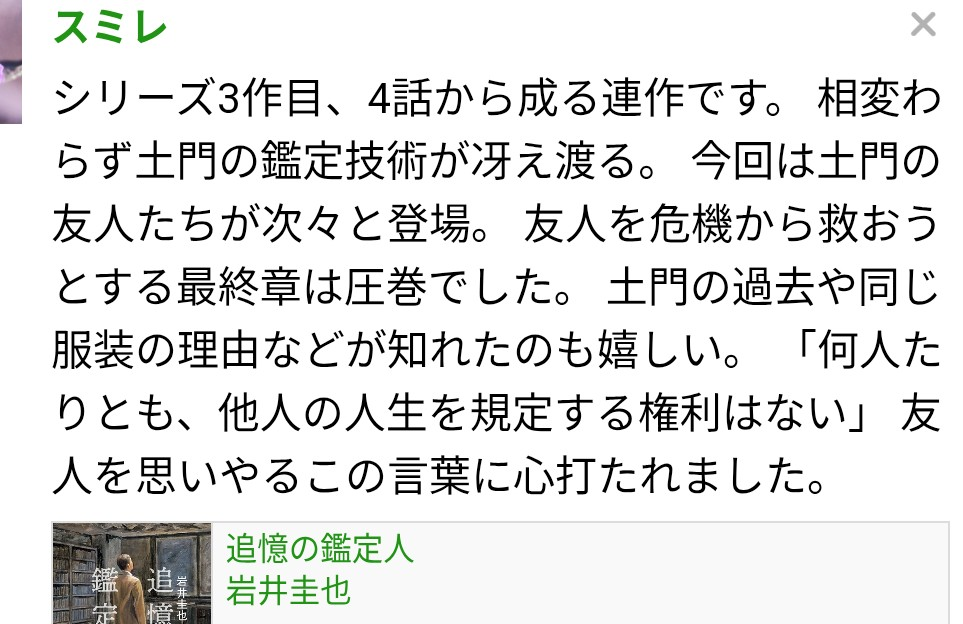 追憶の鑑定人