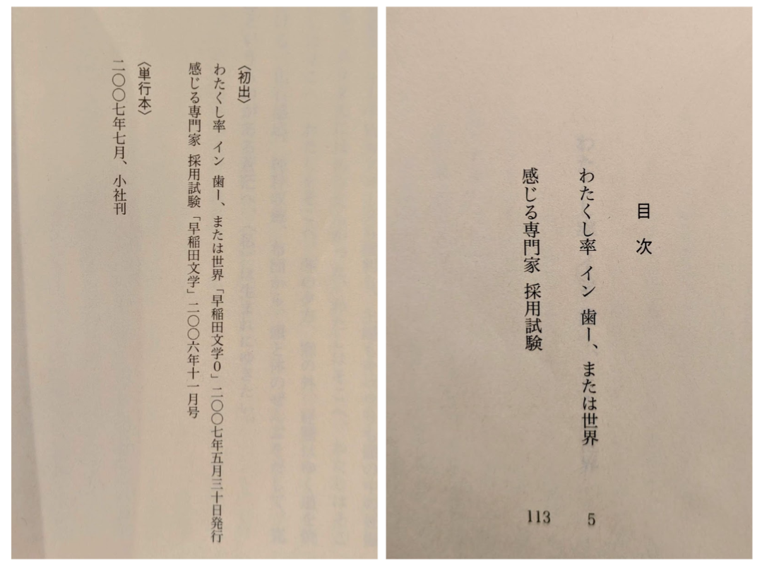 わたくし率　イン　歯ー、または世界