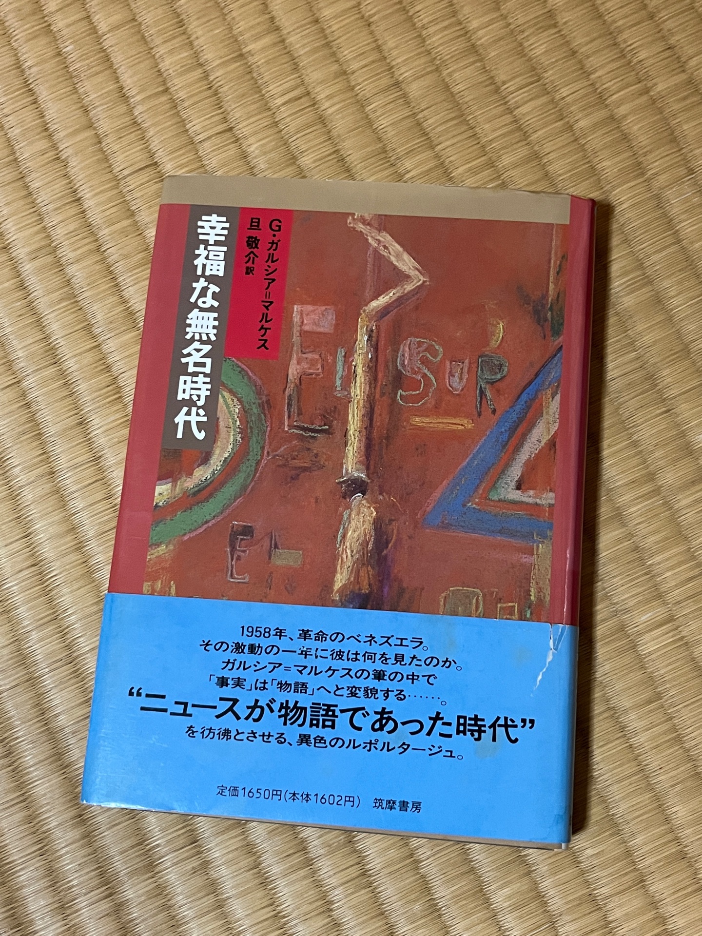 幸福な無名時代 新版