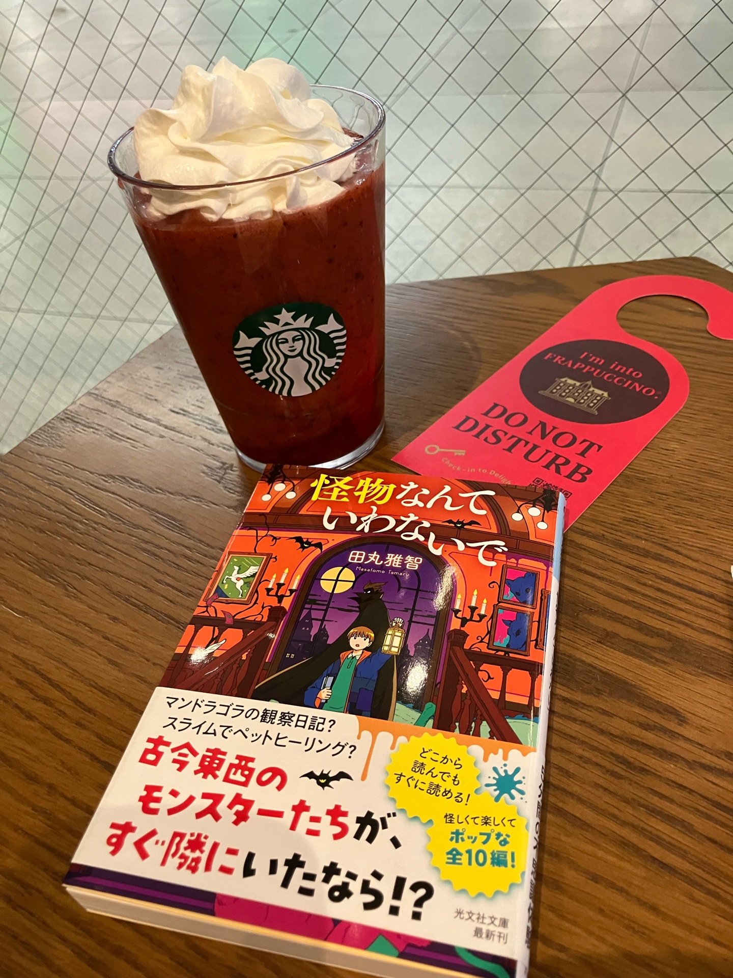 怪物なんていわないで