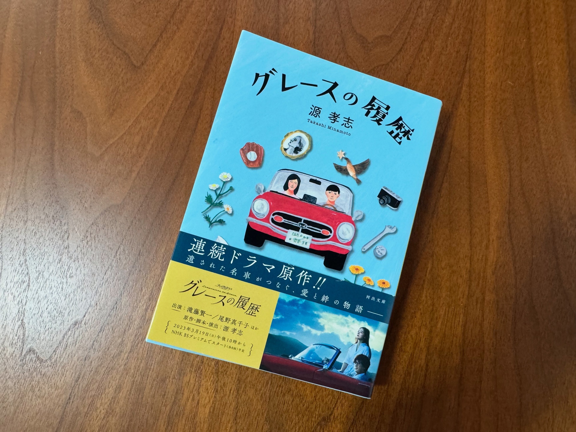 グレースの履歴