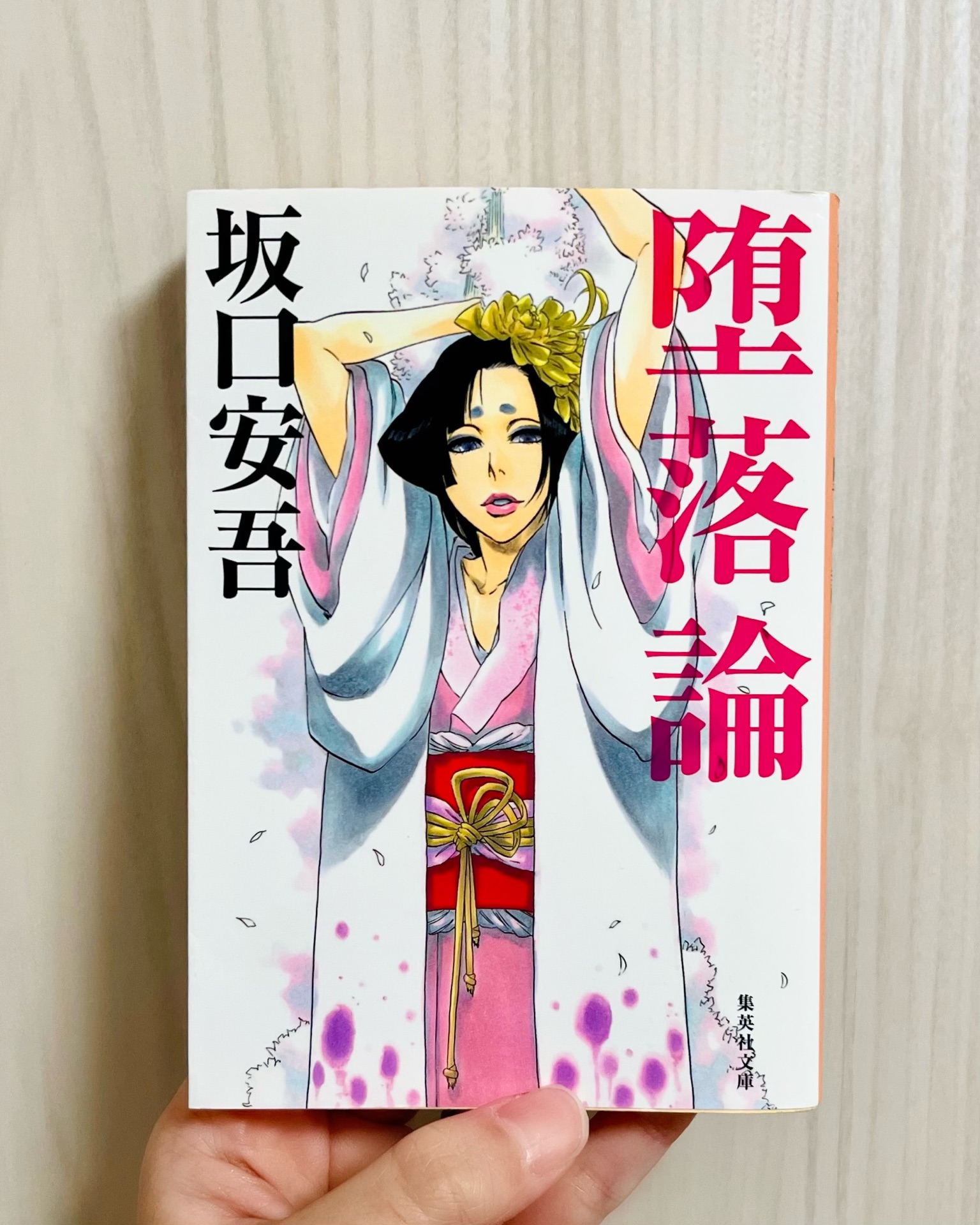 堕落論