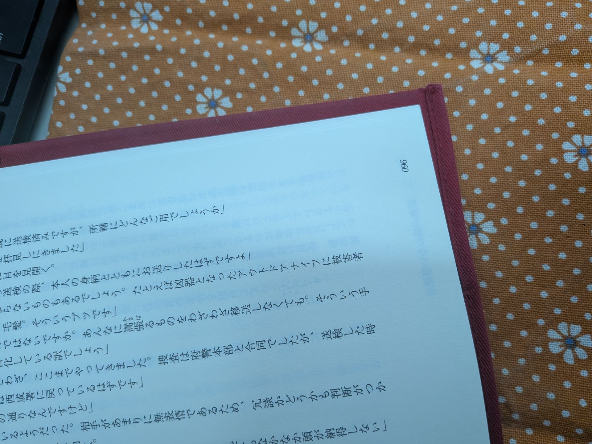 能面検事