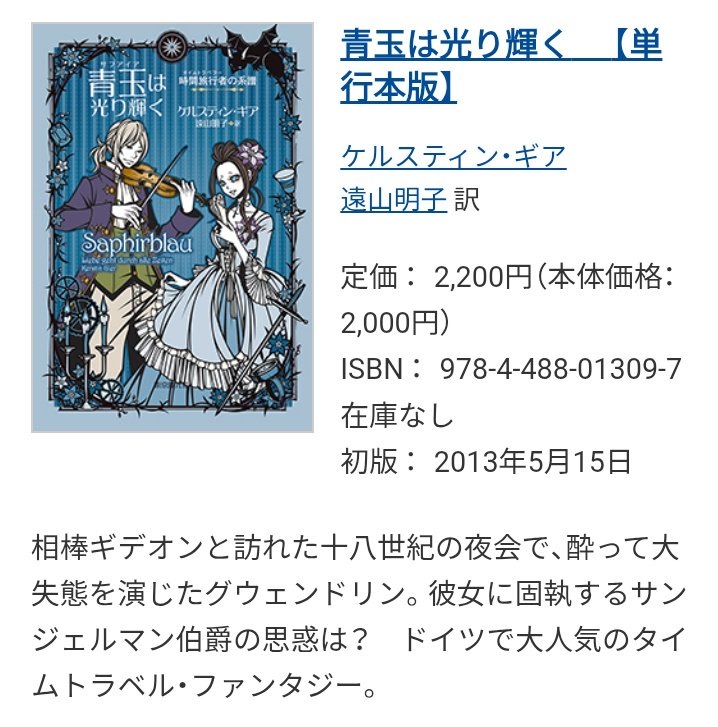 青玉は光り輝く 時間旅行者の系譜