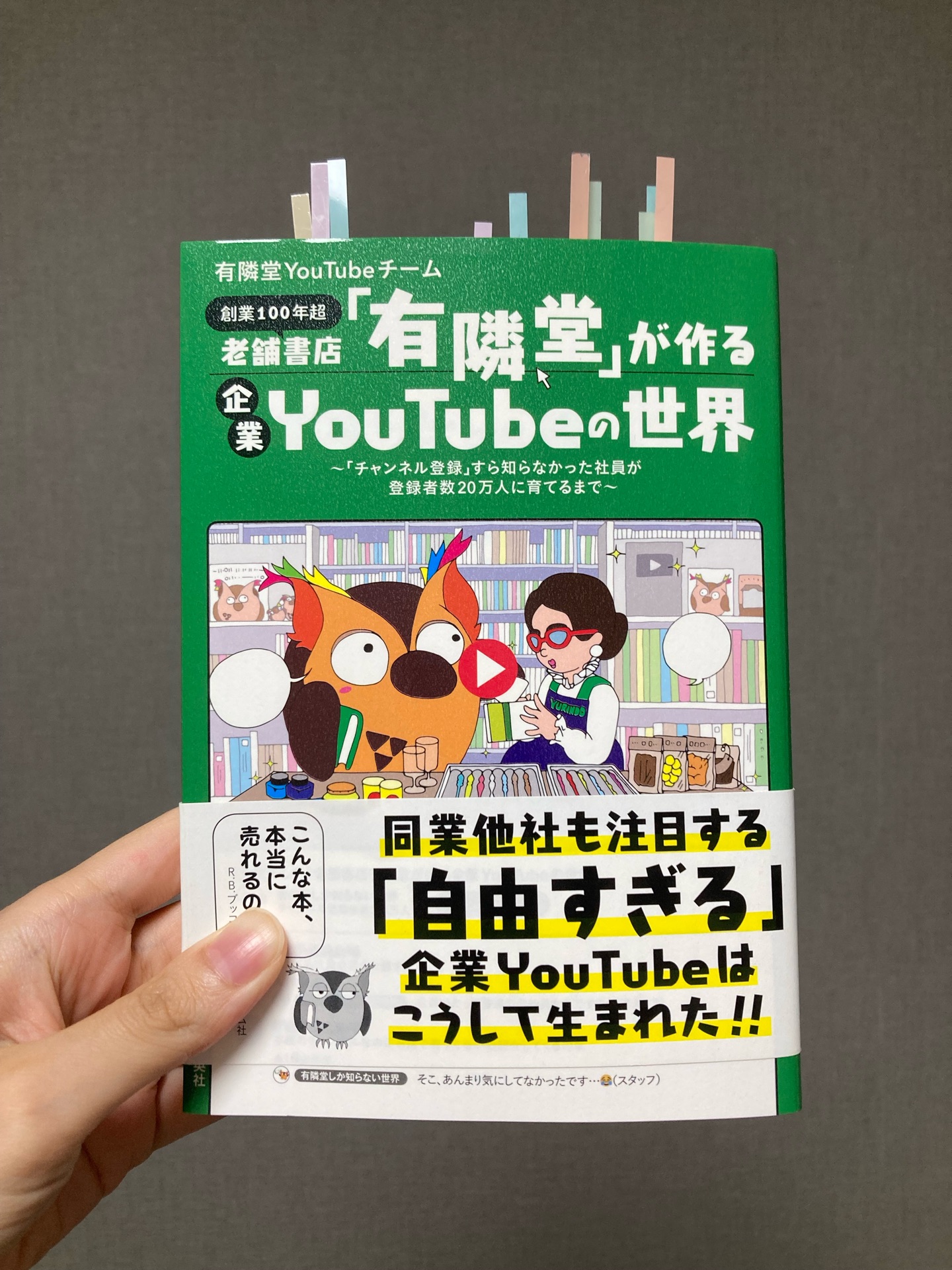 老舗書店「有隣堂」が作る企業YouTubeの世界 〜「チャンネル登録」すら知らなかった社員が登録者数20万人に育てるまで〜