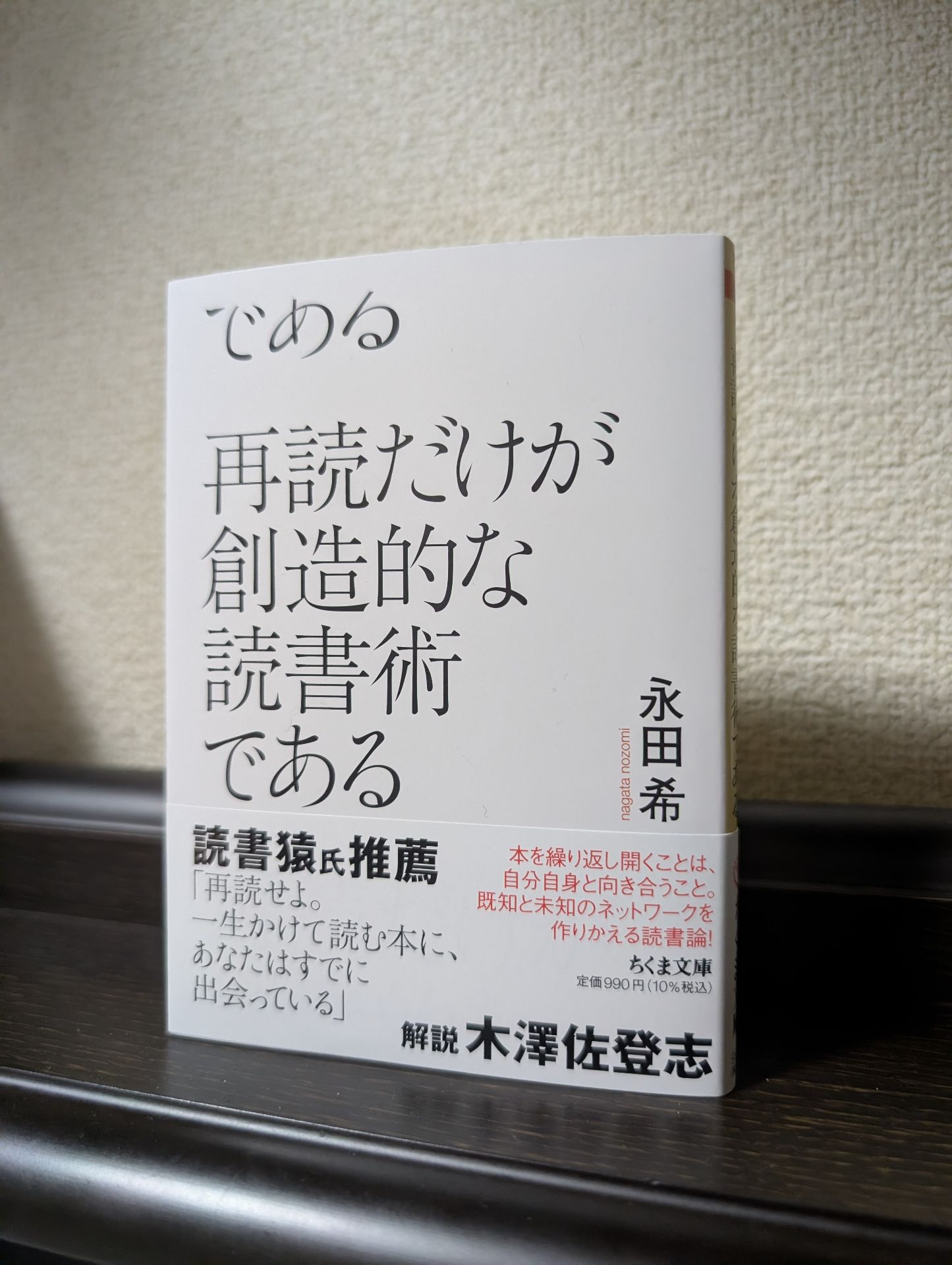 再読だけが創造的な読書術である