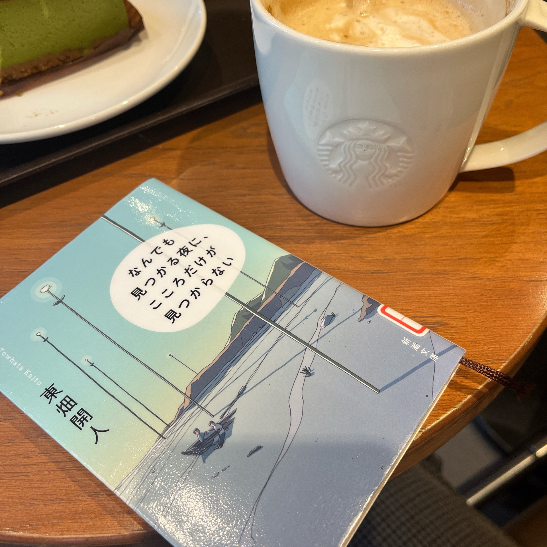 なんでも見つかる夜に、こころだけが見つからない