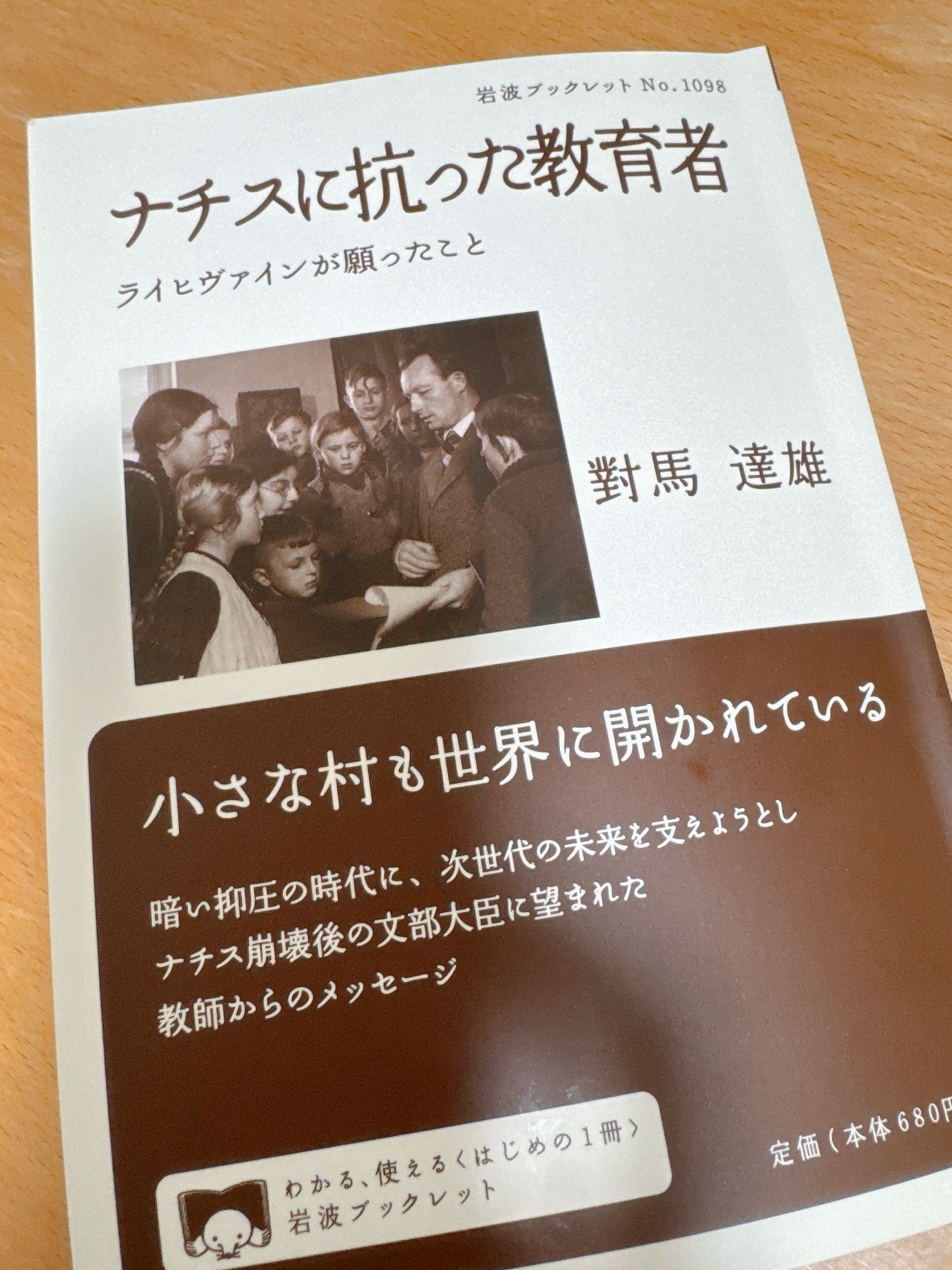 ナチスに抗った教育者