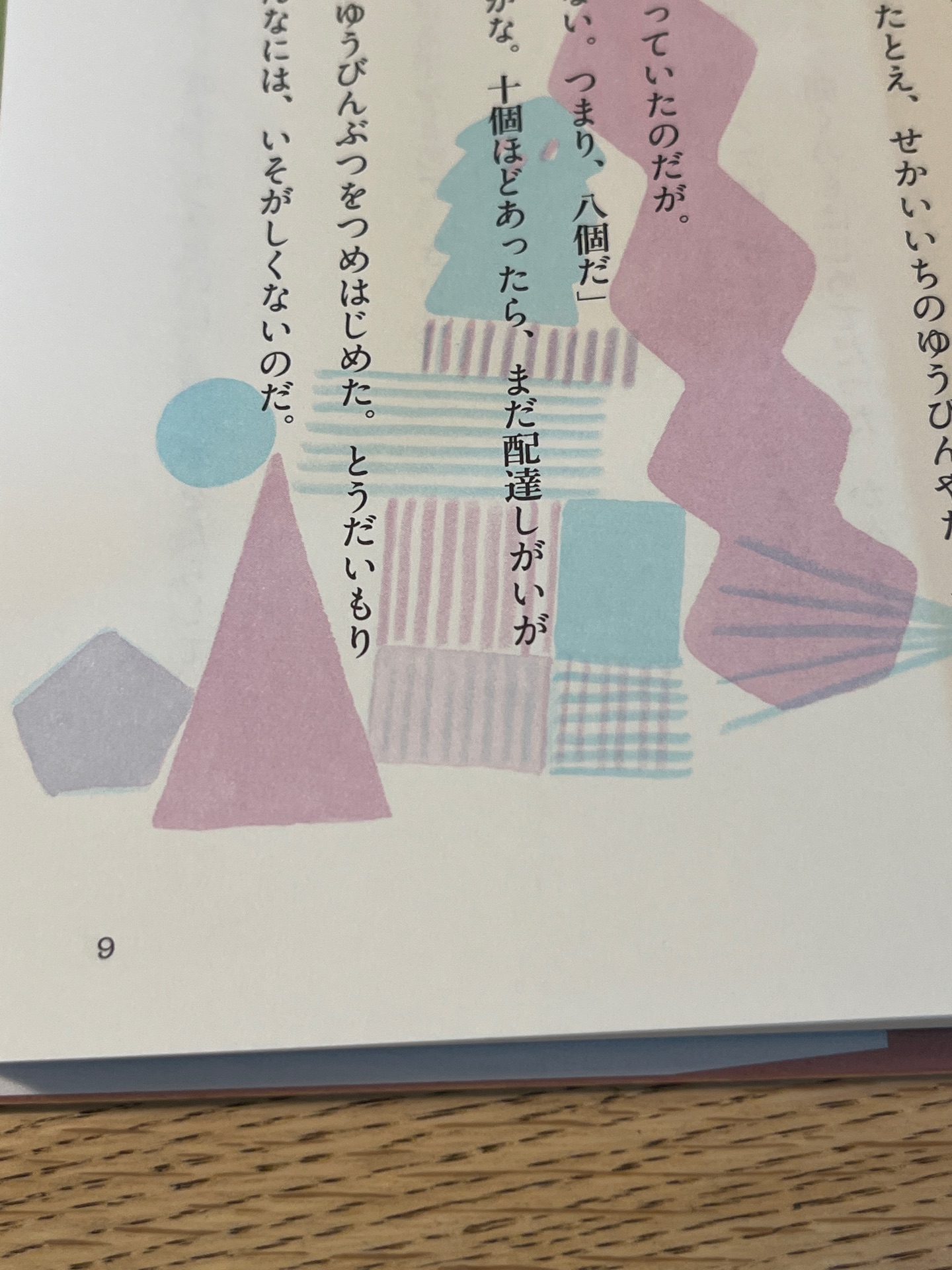 しじんのゆうびんやさん
