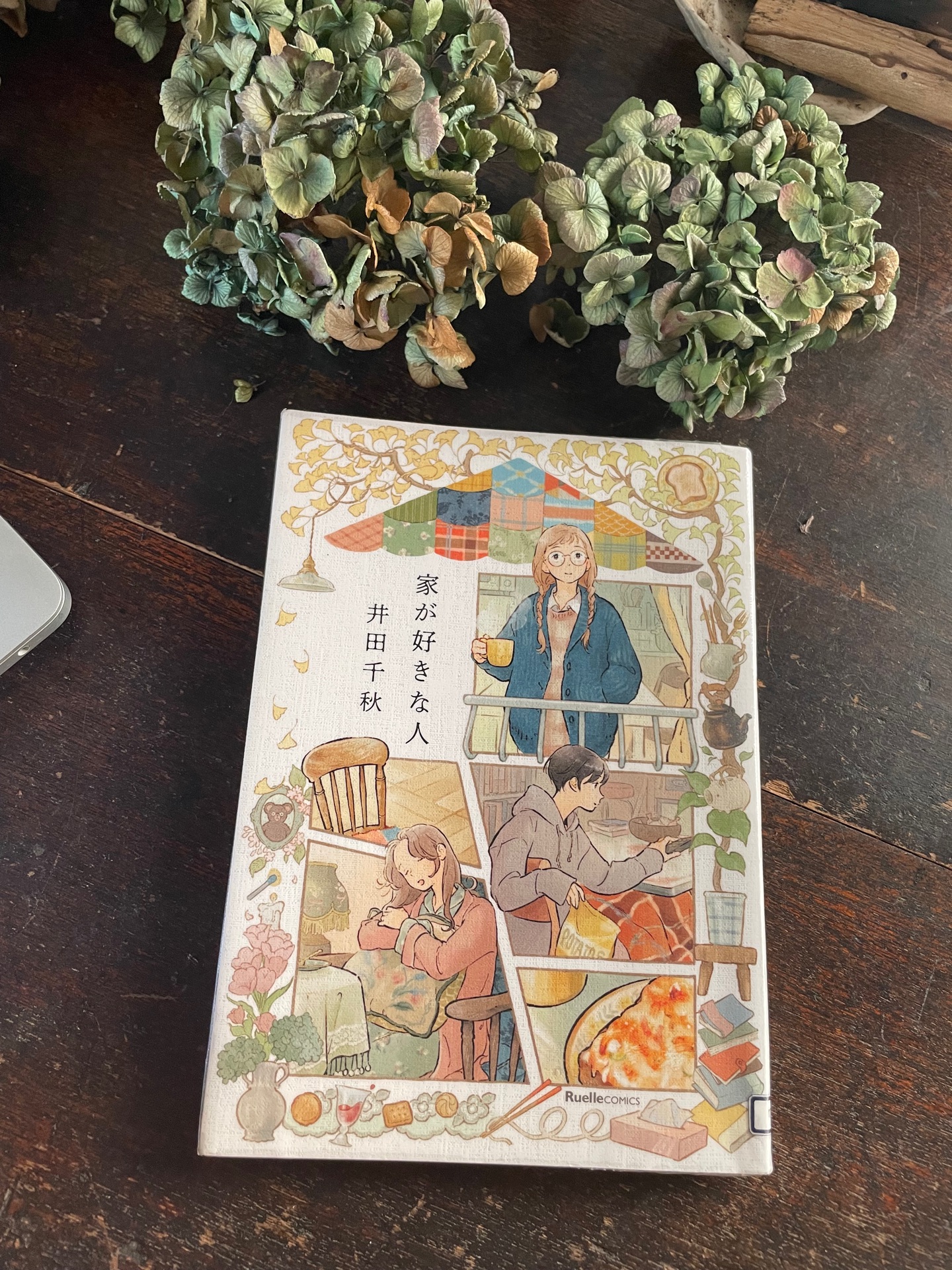 家が好きな人