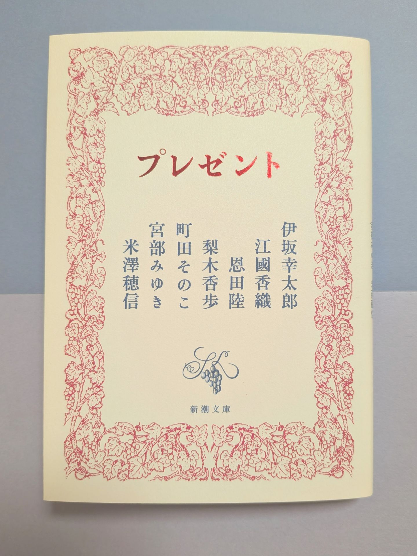 プレゼント