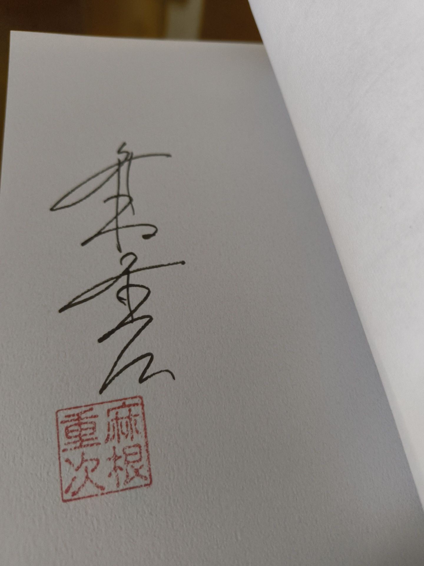 スノウマンの葬列 真々部律香の推理断章