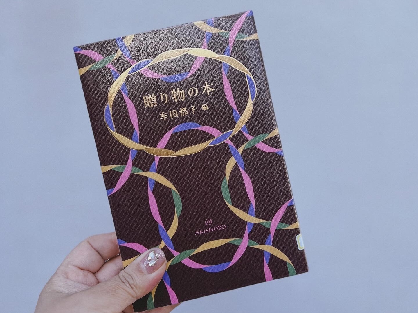 贈り物の本