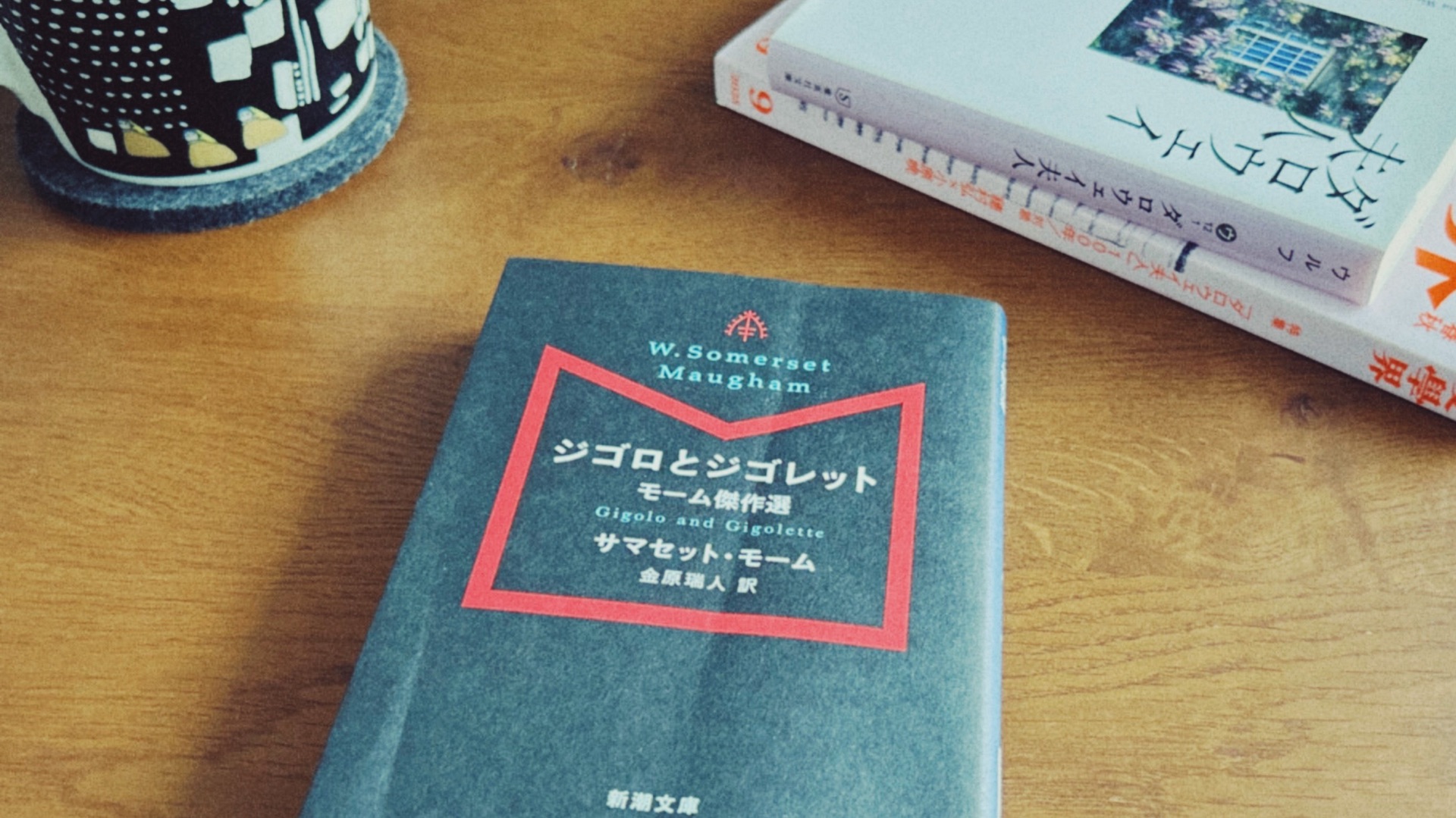 ジゴロとジゴレット