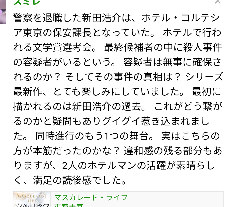 マスカレード・ライフ
