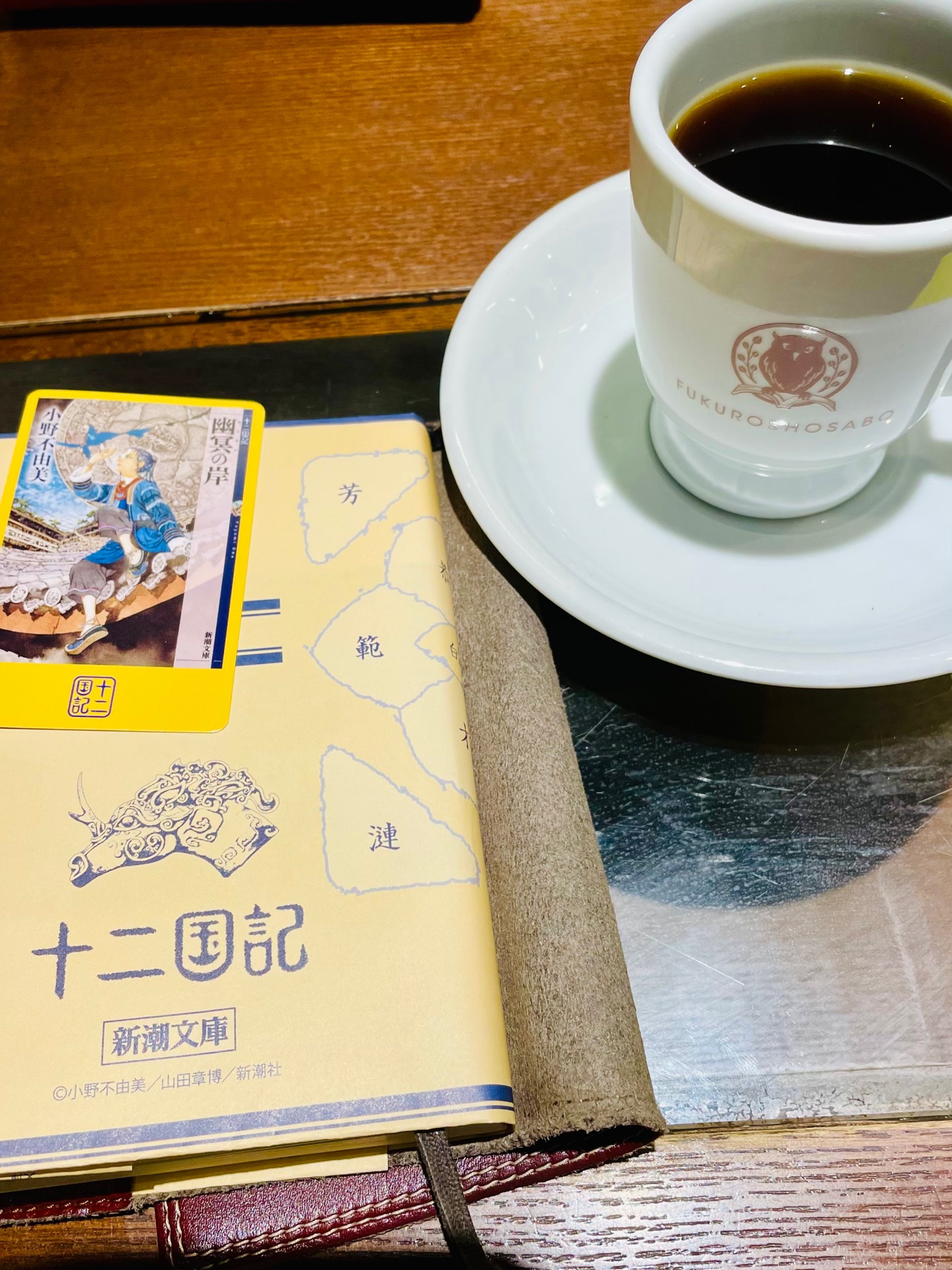 幽冥の岸 十二国記