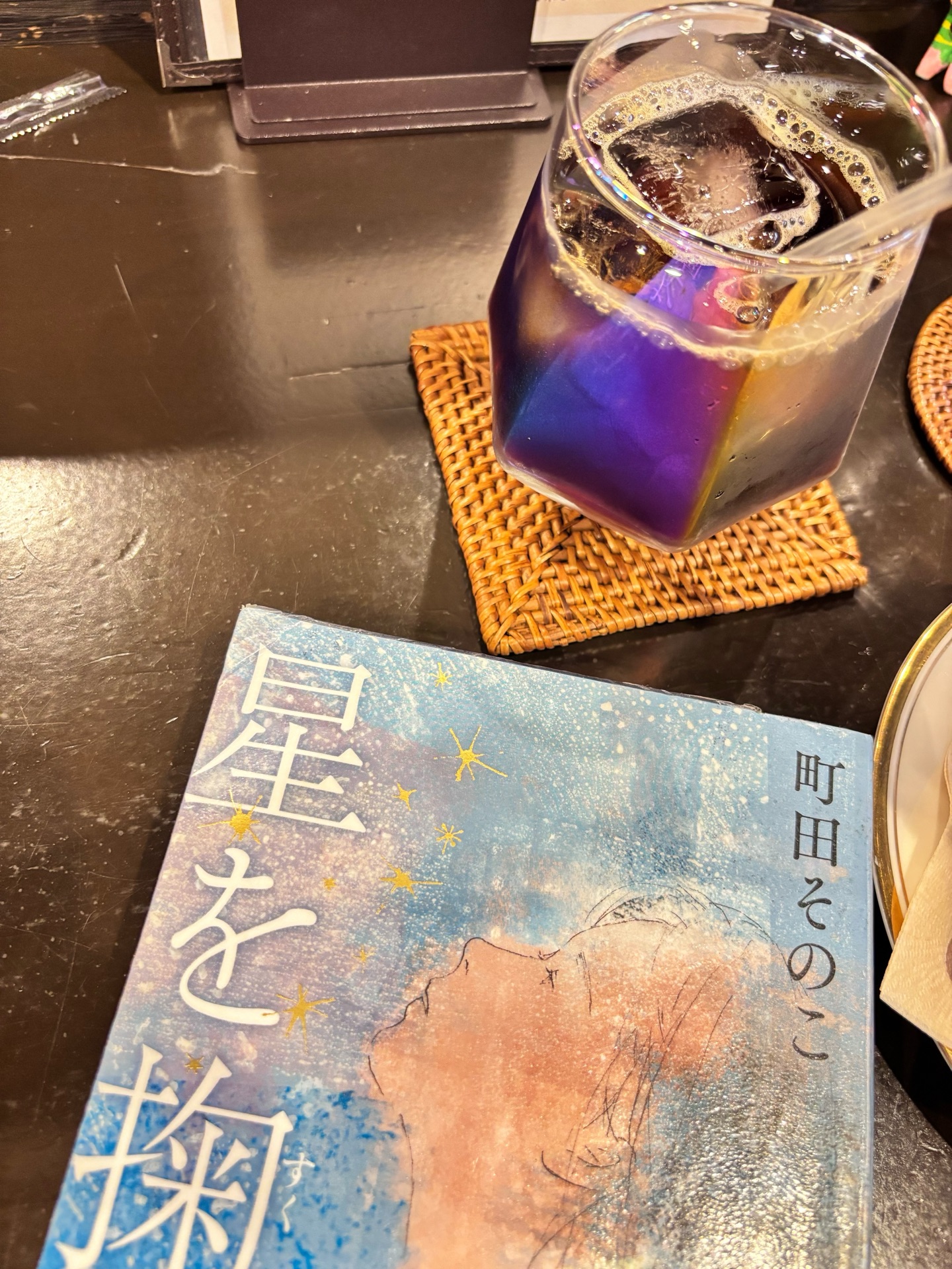星を掬う