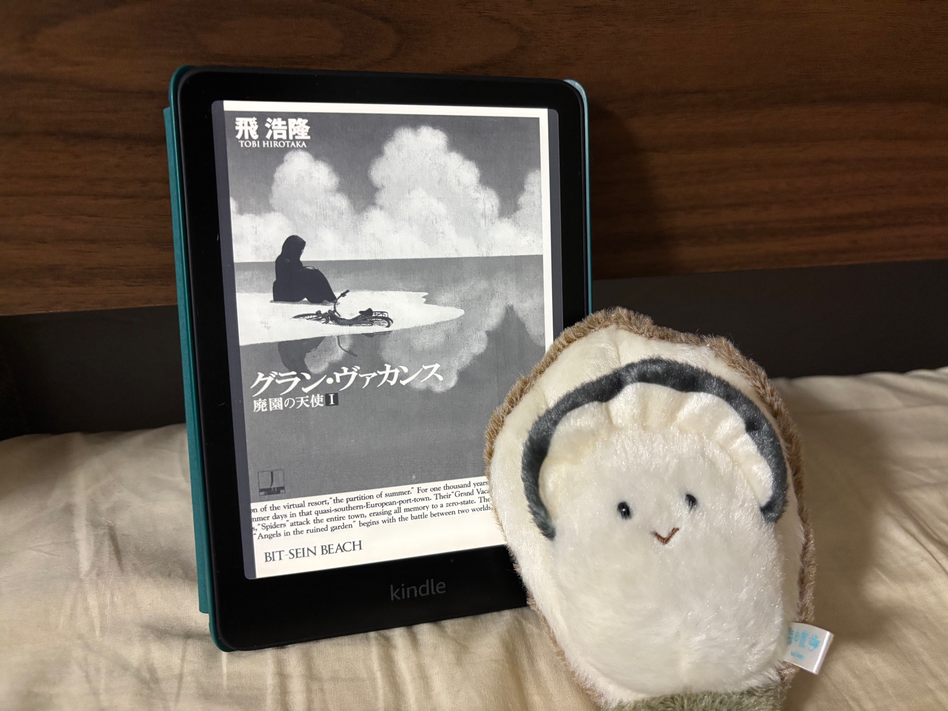 グラン・ヴァカンス