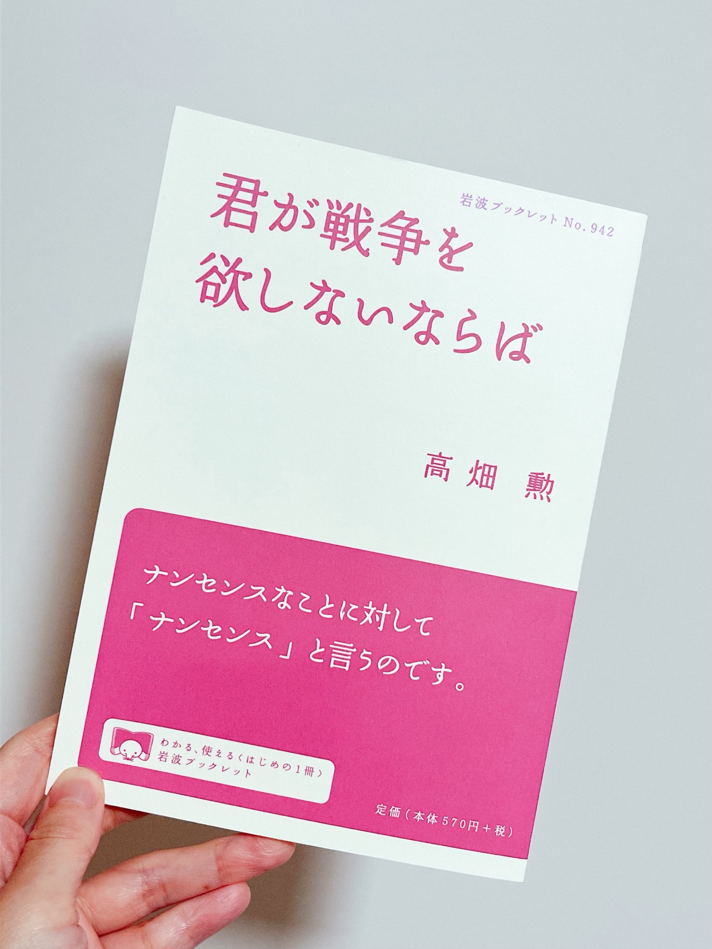 君が戦争を欲しないならば