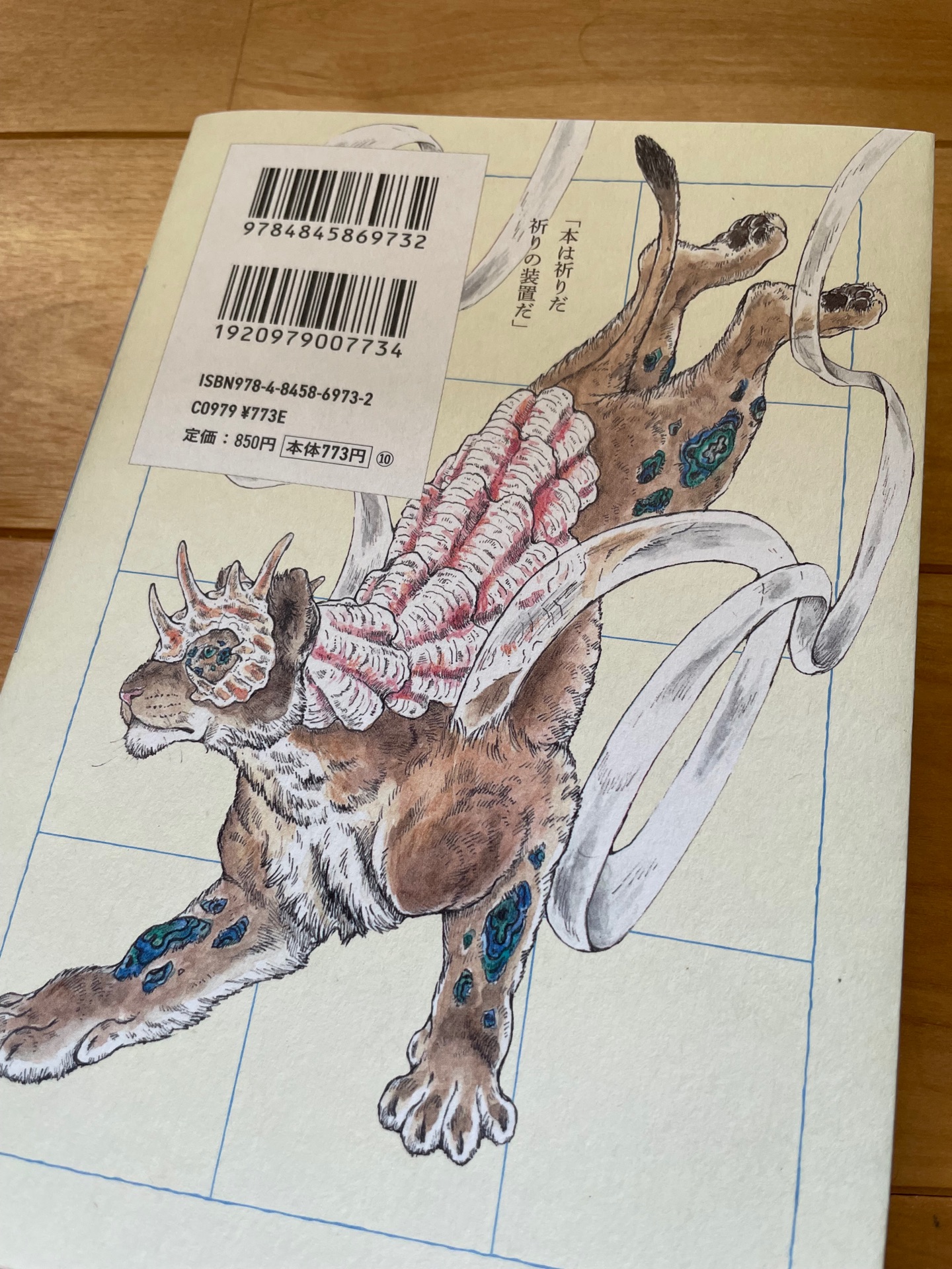 言葉の獣（3巻）