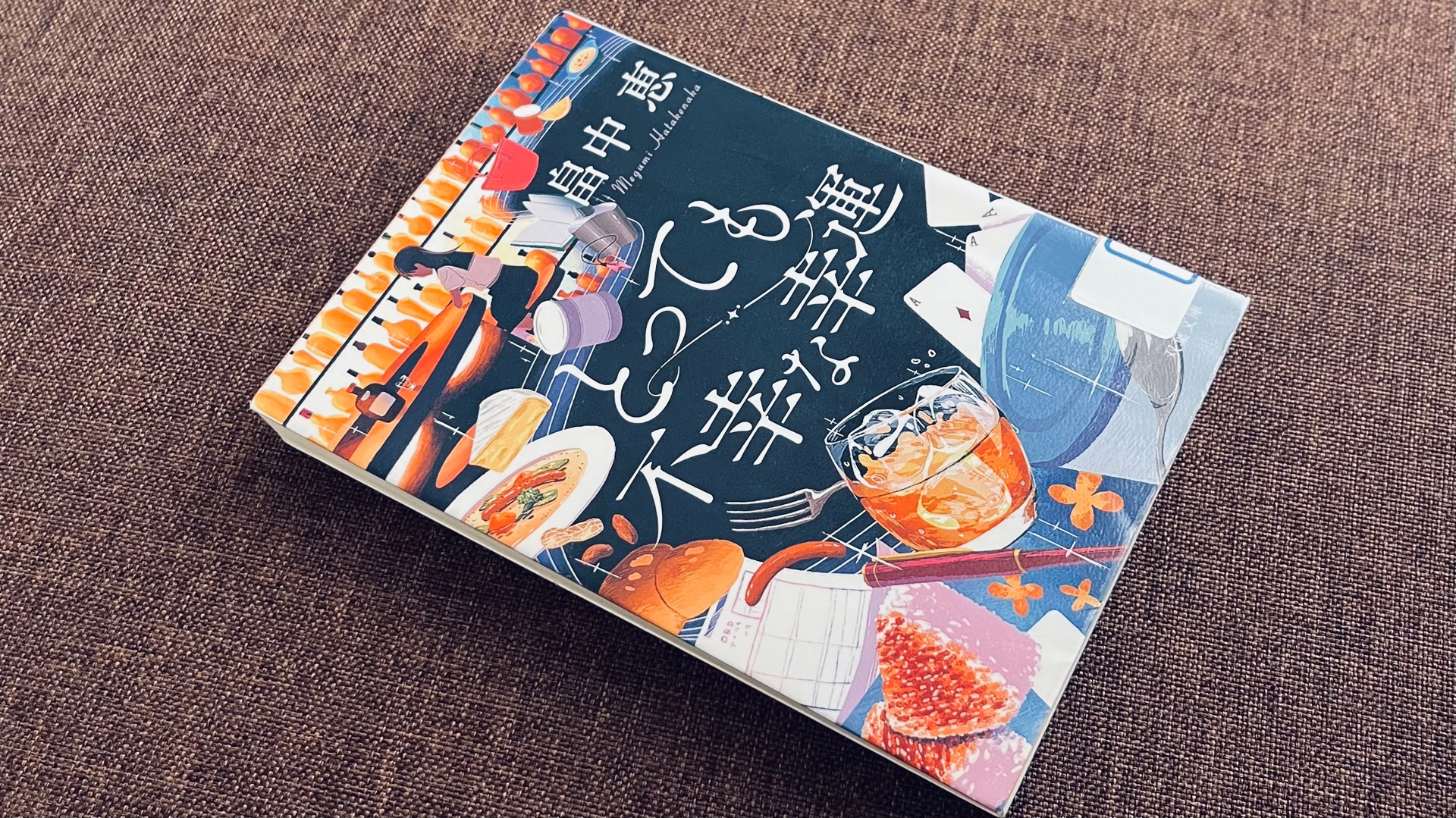 とっても不幸な幸運(新装版)