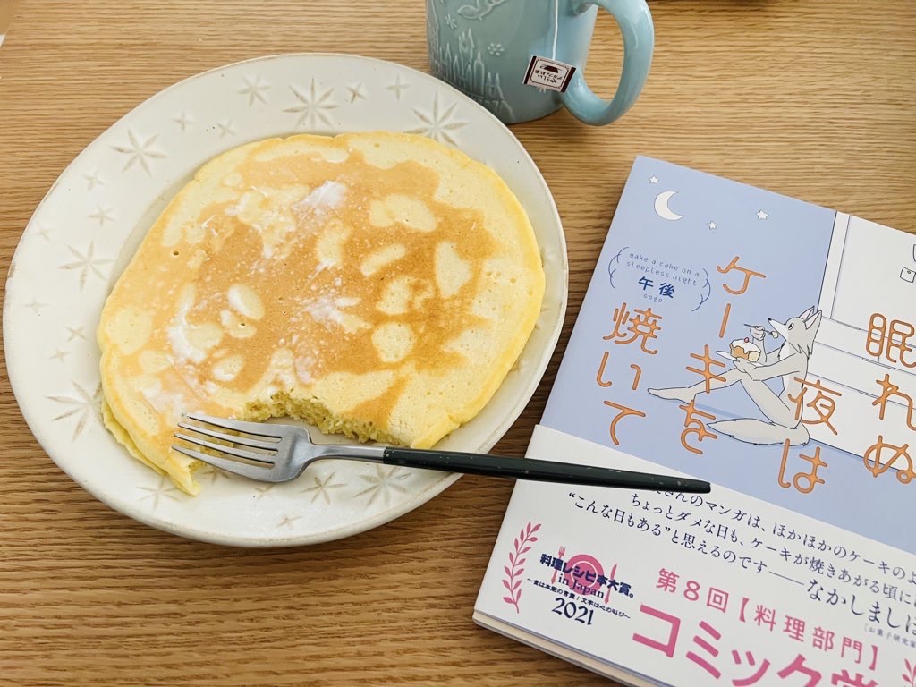 眠れぬ夜はケーキを焼いて(1)