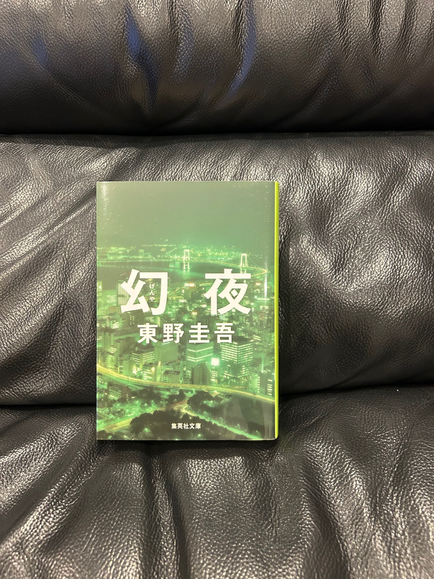 幻夜