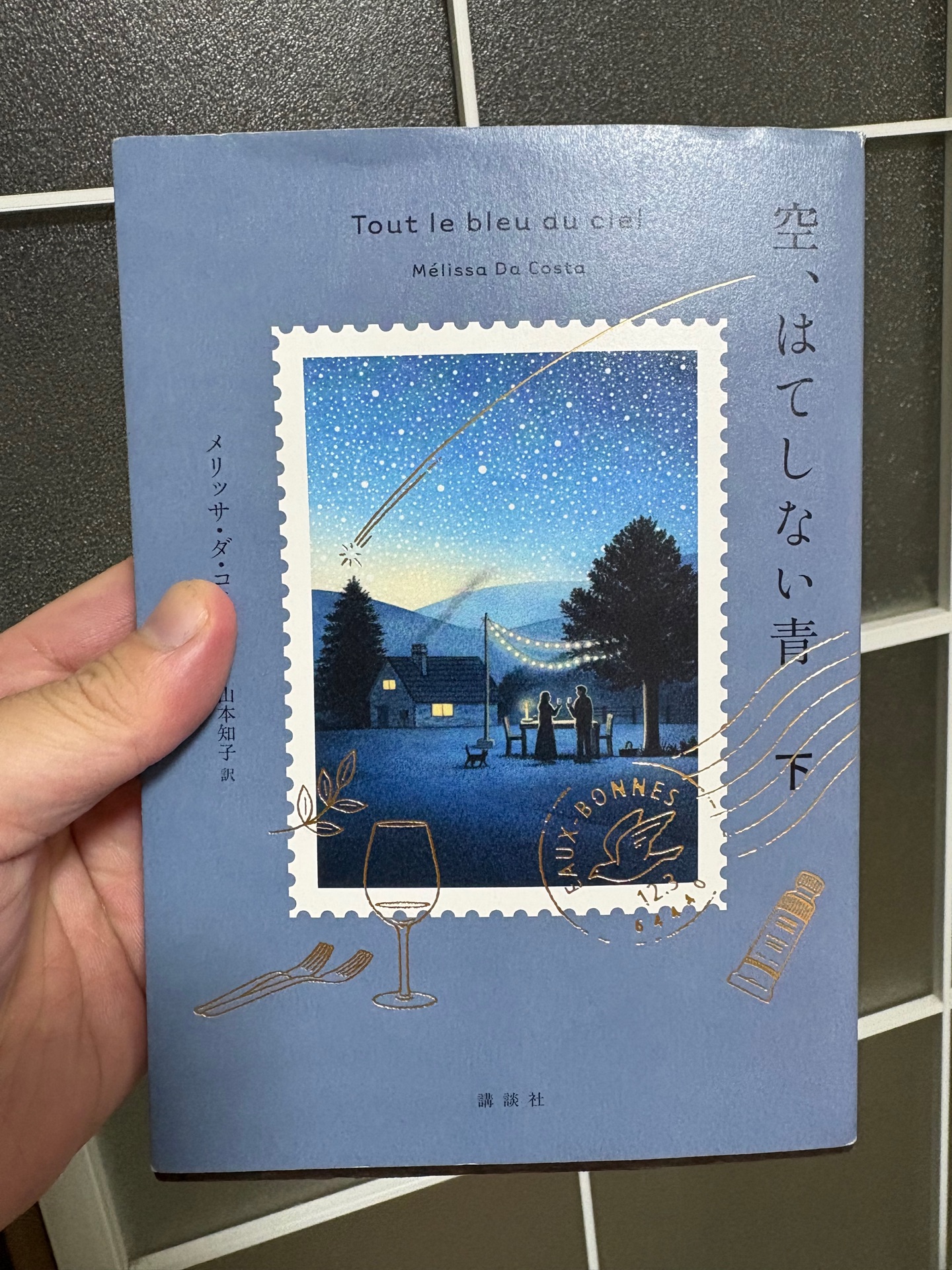 空、はてしない青 下