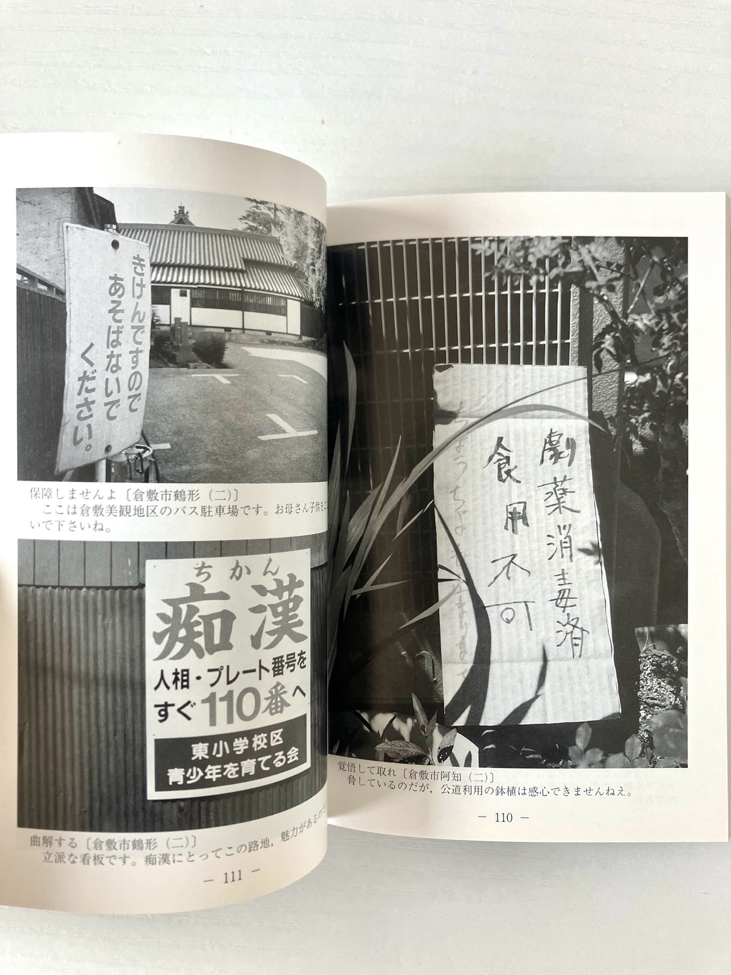 岡山おもしろウオッチング (岡山文庫―珍々おかやま楽しみ図会 その2 (216))