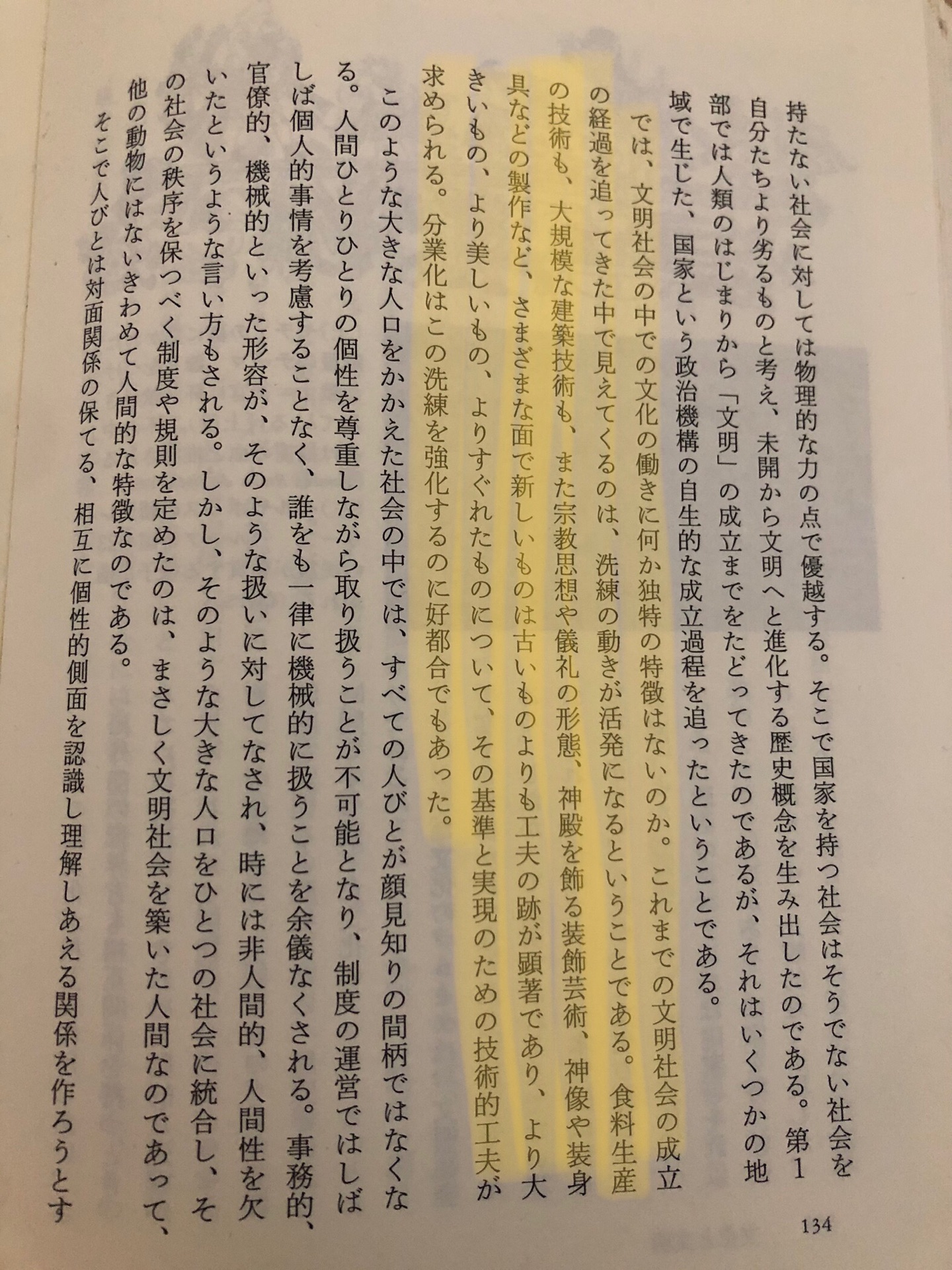 世界の歴史 1 (中公文庫 S 22-1)