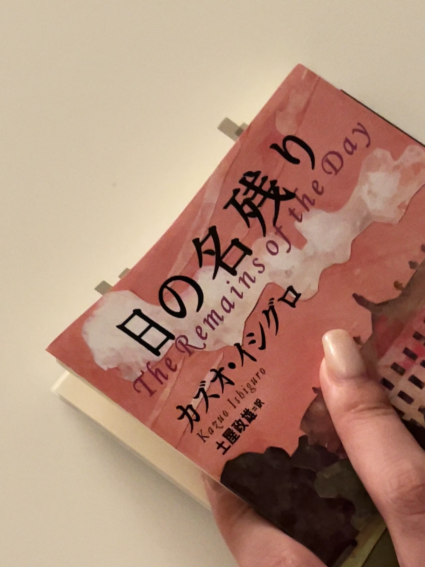 日の名残り