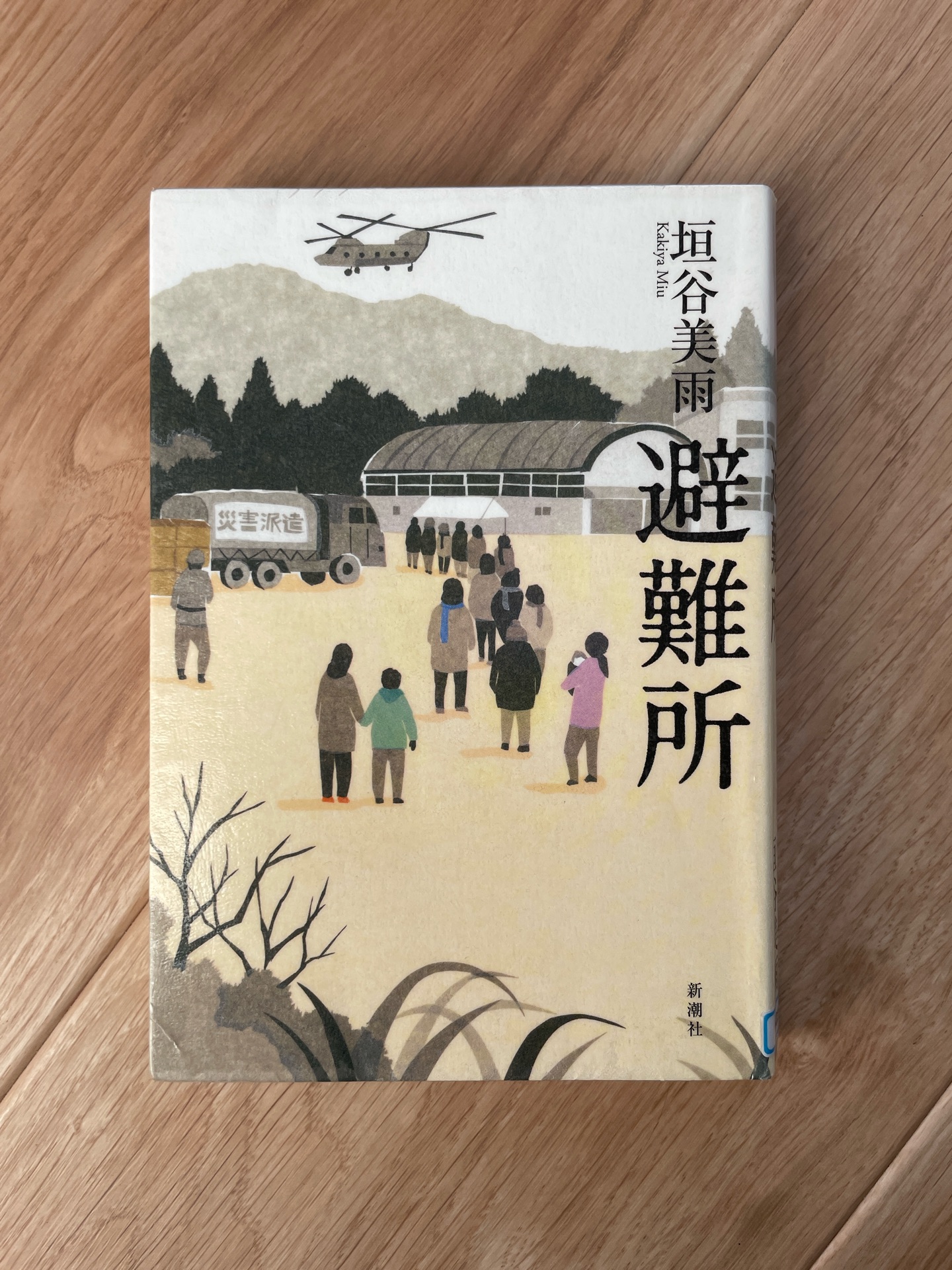 女たちの避難所