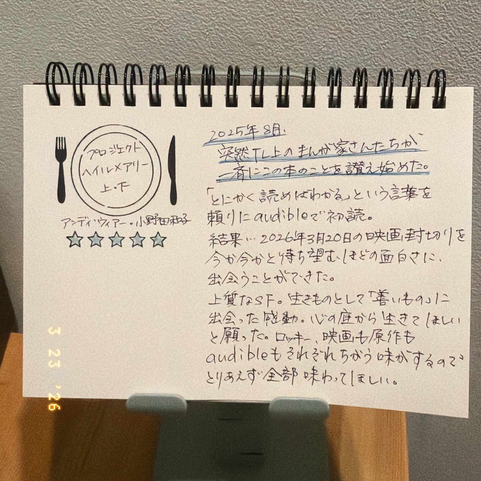 プロジェクト・ヘイル・メアリー 上