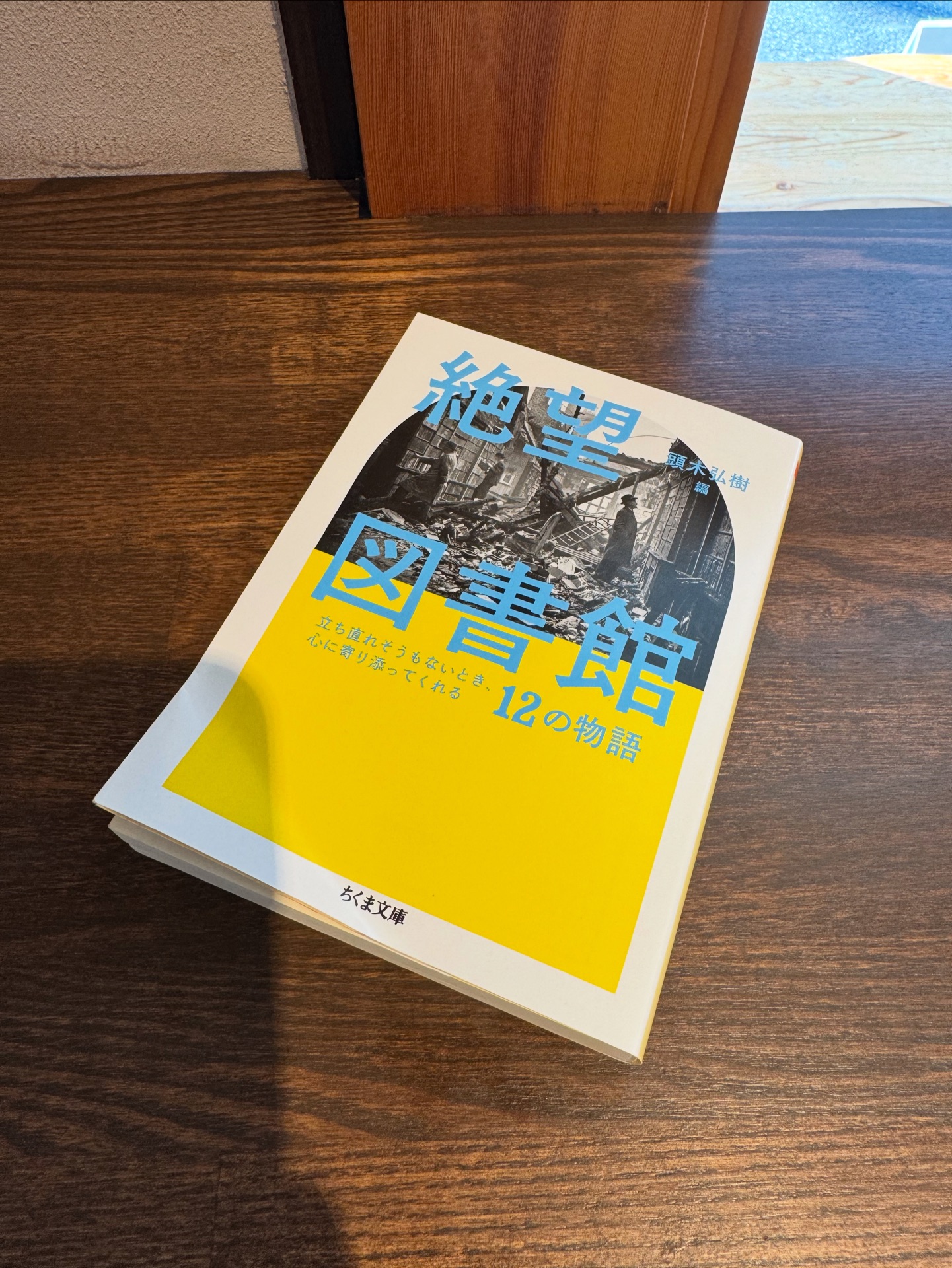 絶望図書館