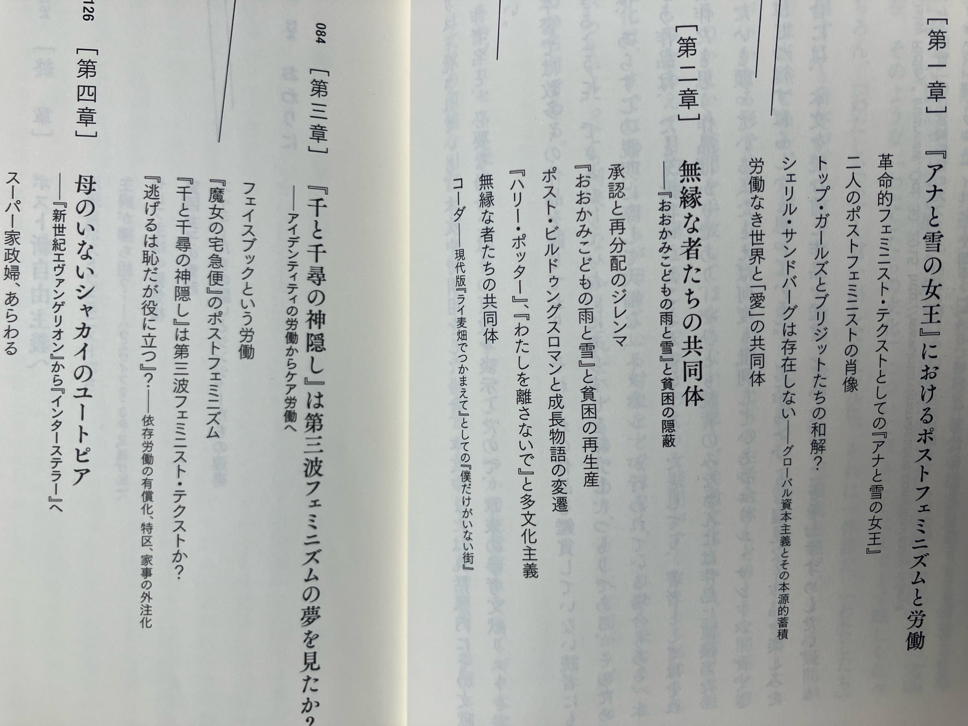 戦う姫、働く少女
