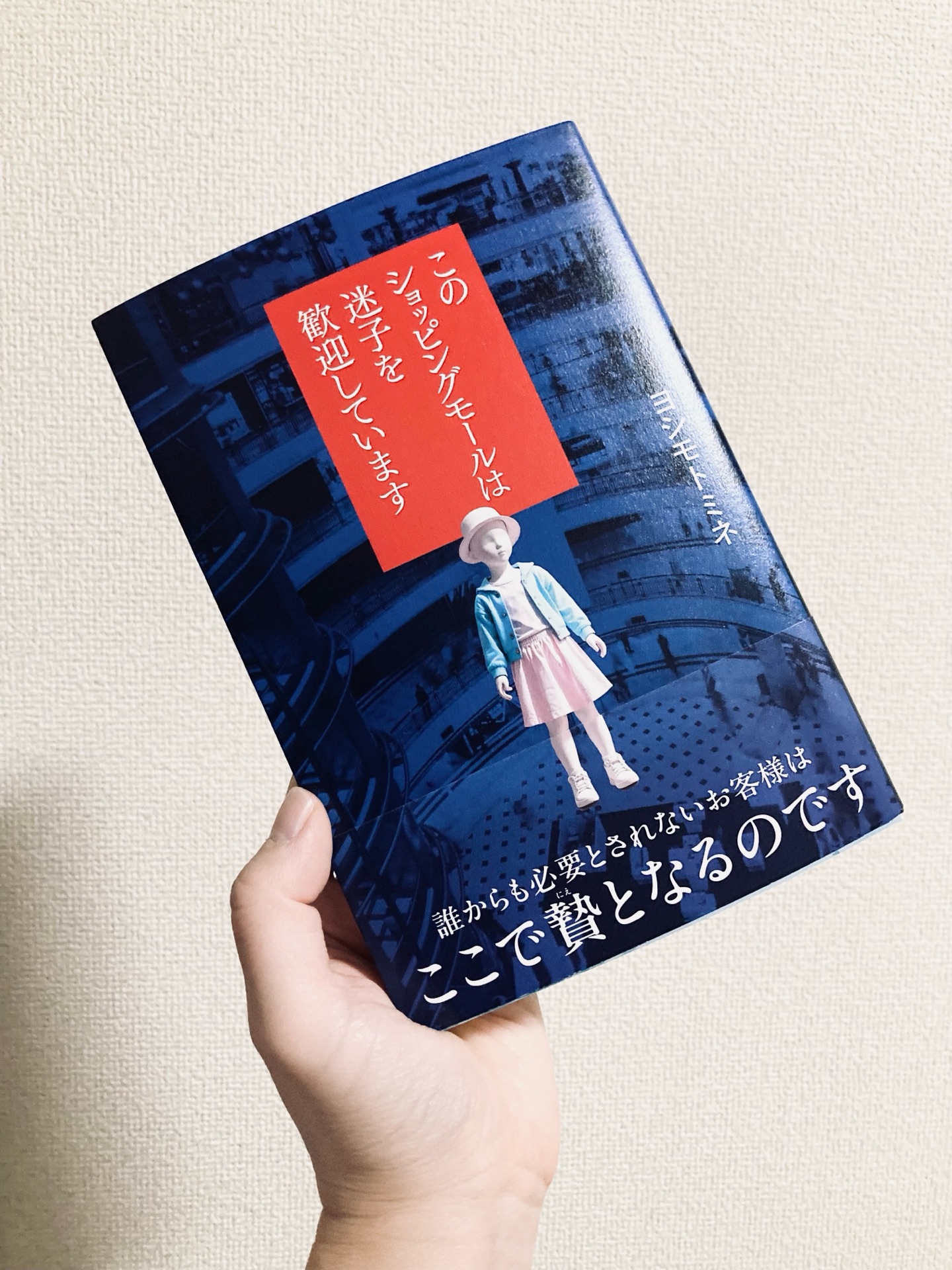 このショッピングモールは迷子を歓迎しています